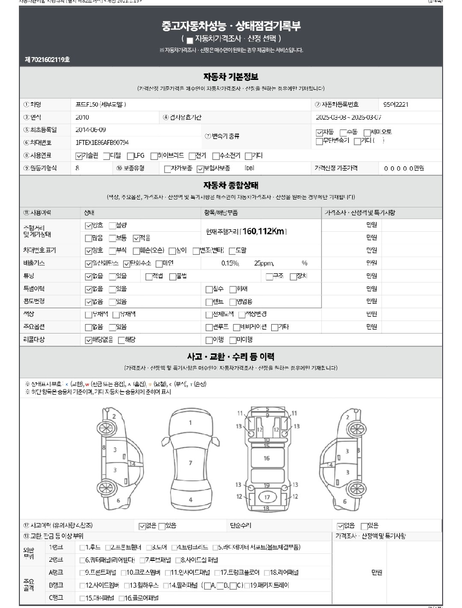 Ford F150 2010 — inspection photo 1