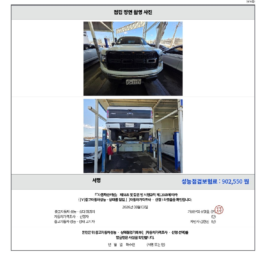 Ford F150 2010 — inspection photo 4