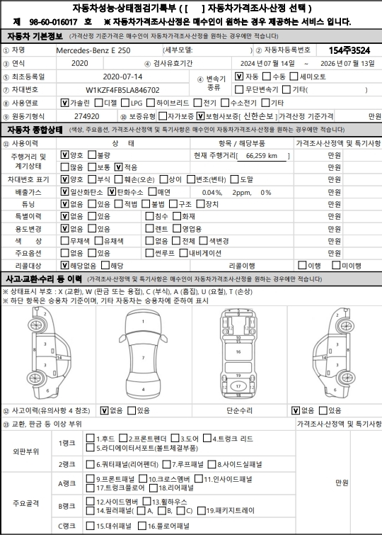 Mercedes-Benz E-Class 2020 — inspection photo 3