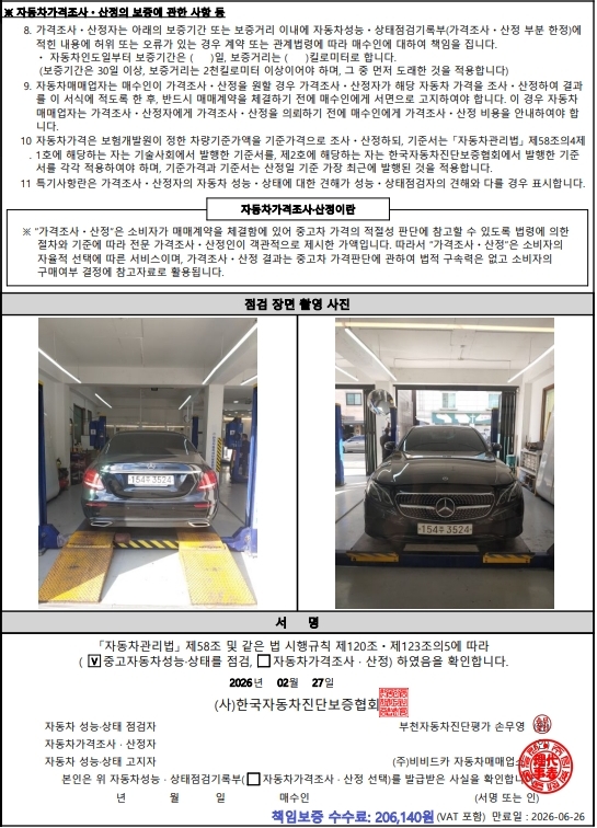 Mercedes-Benz E-Class 2020 — inspection photo 6