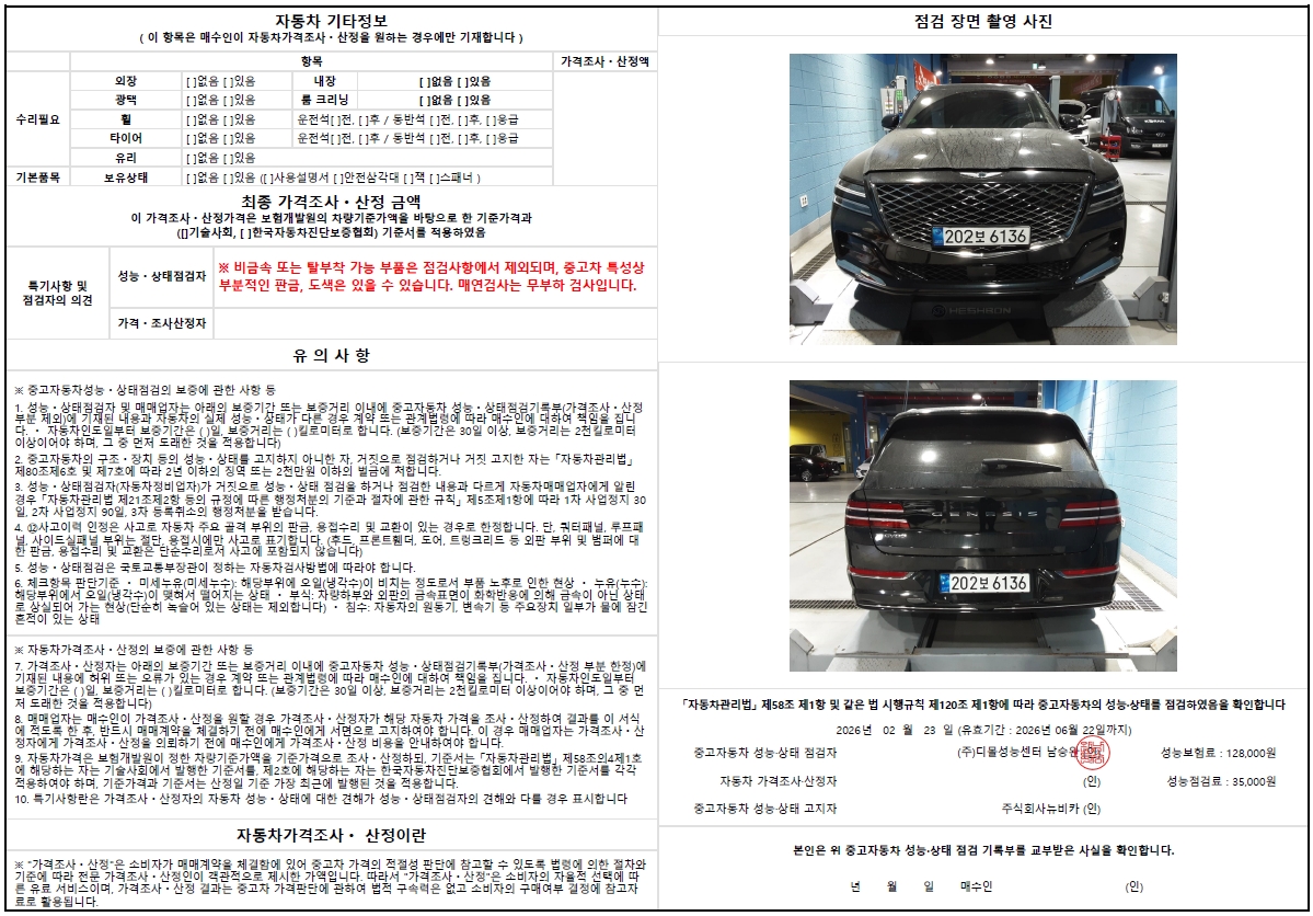 Genesis GV80 2022 — inspection photo 2