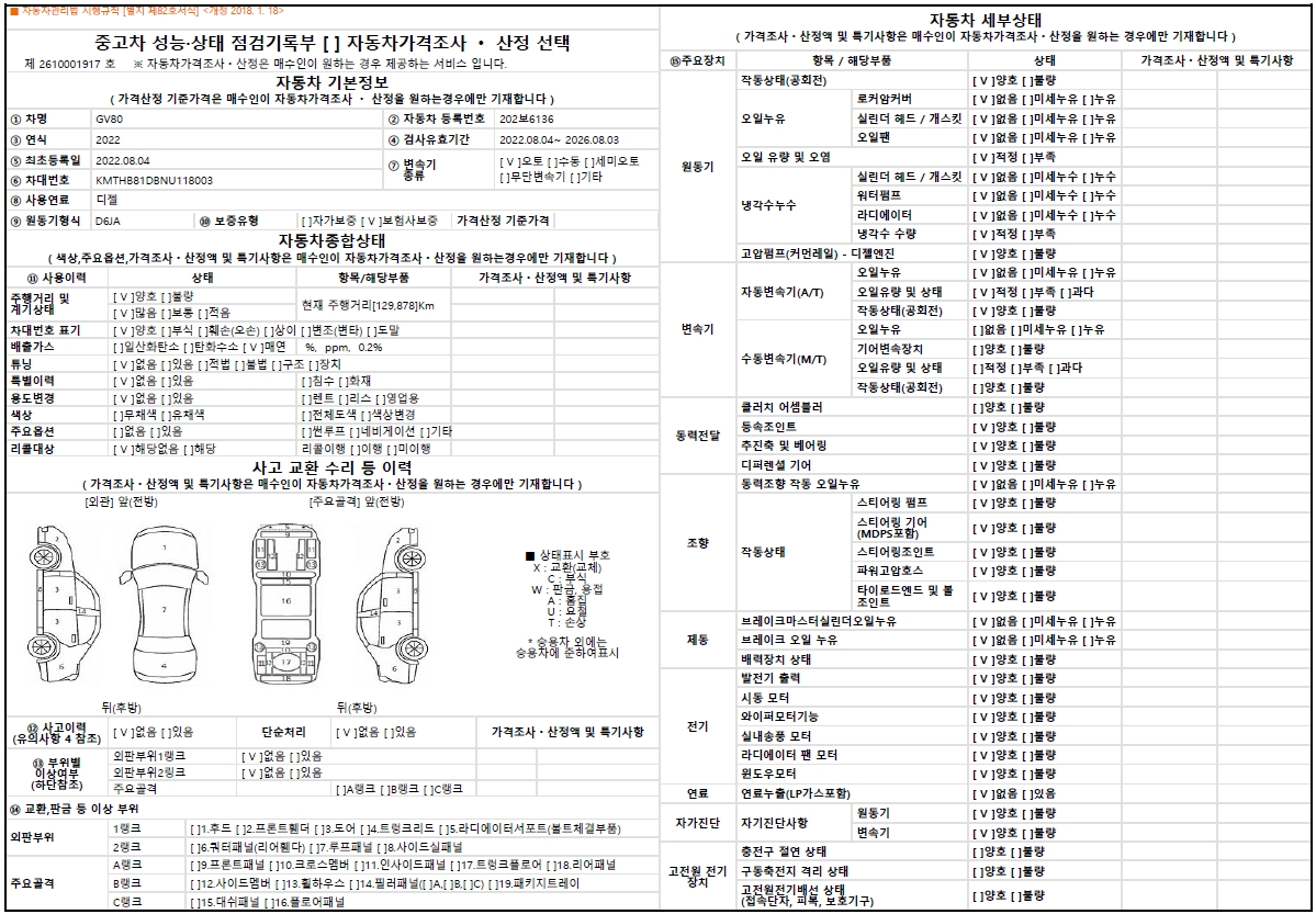 Genesis GV80 2022 — inspection photo 1