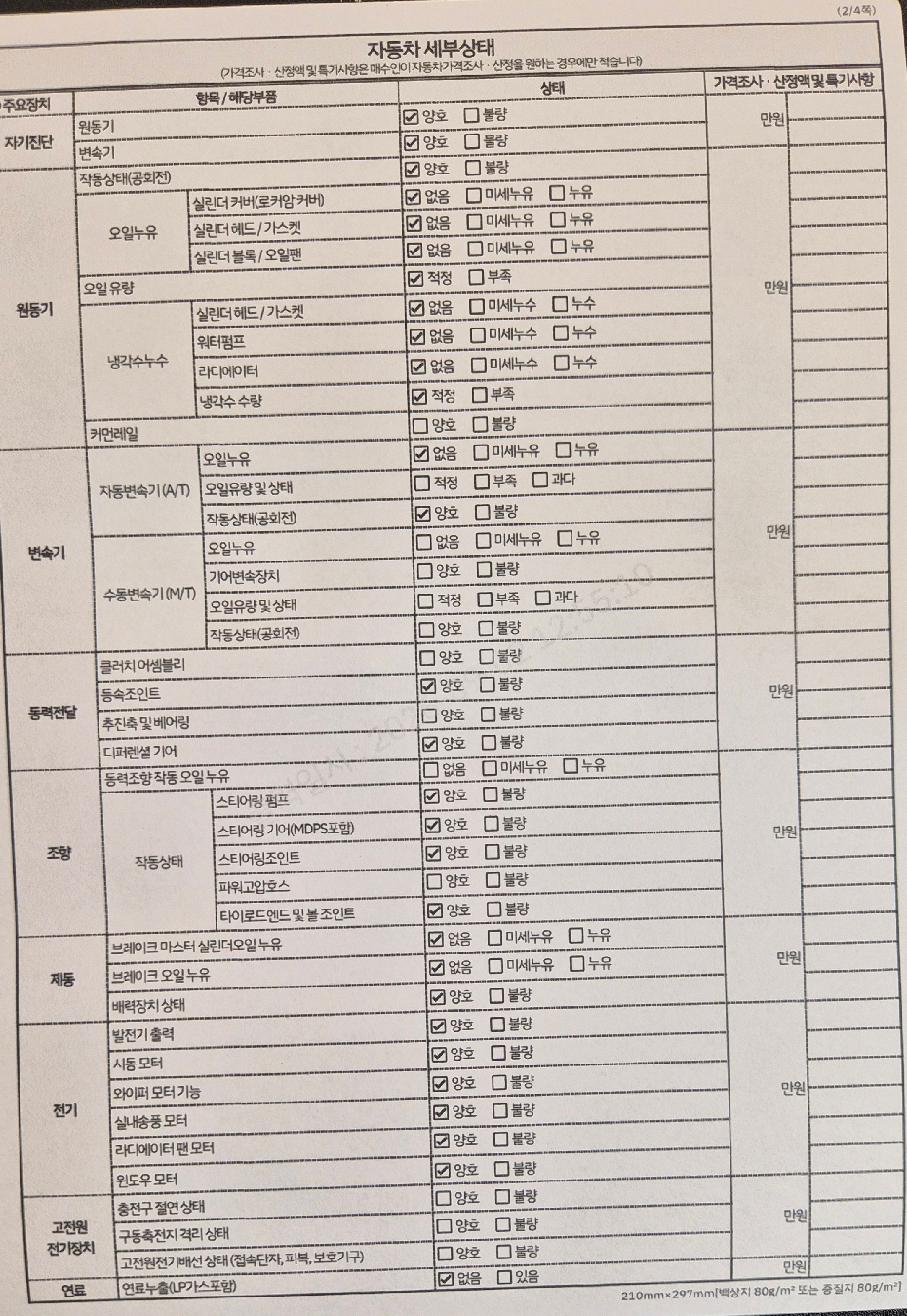 Honda Accord 2013 — inspection photo 2