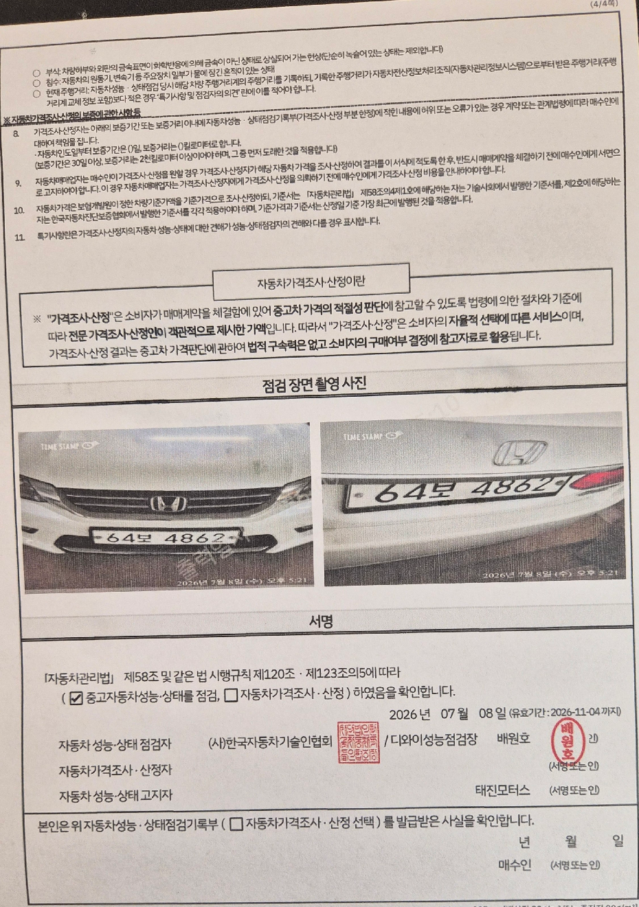 Honda Accord 2013 — inspection photo 4