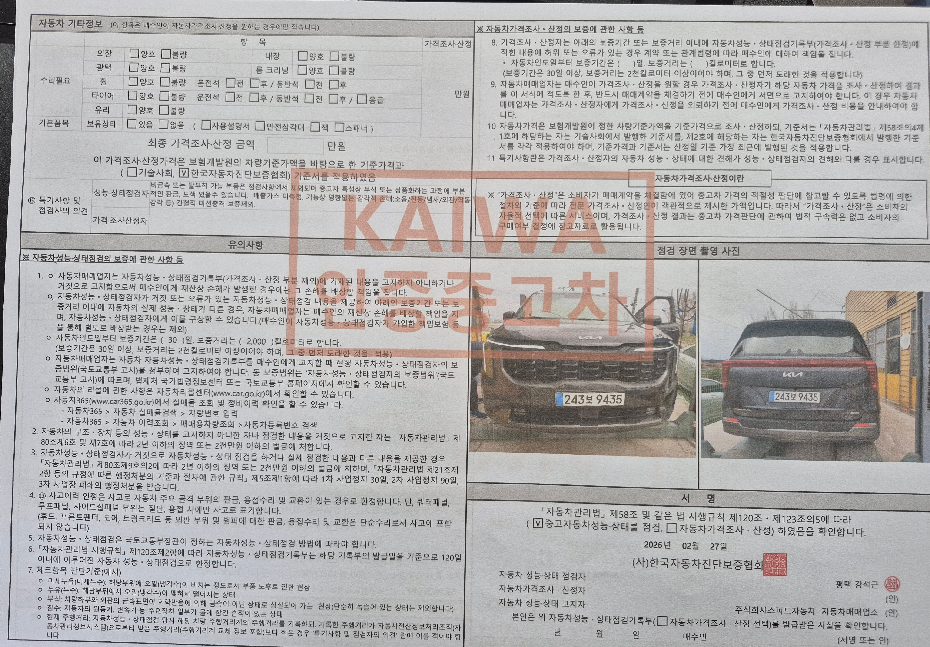 Kia Canival 2024 — inspection photo 2