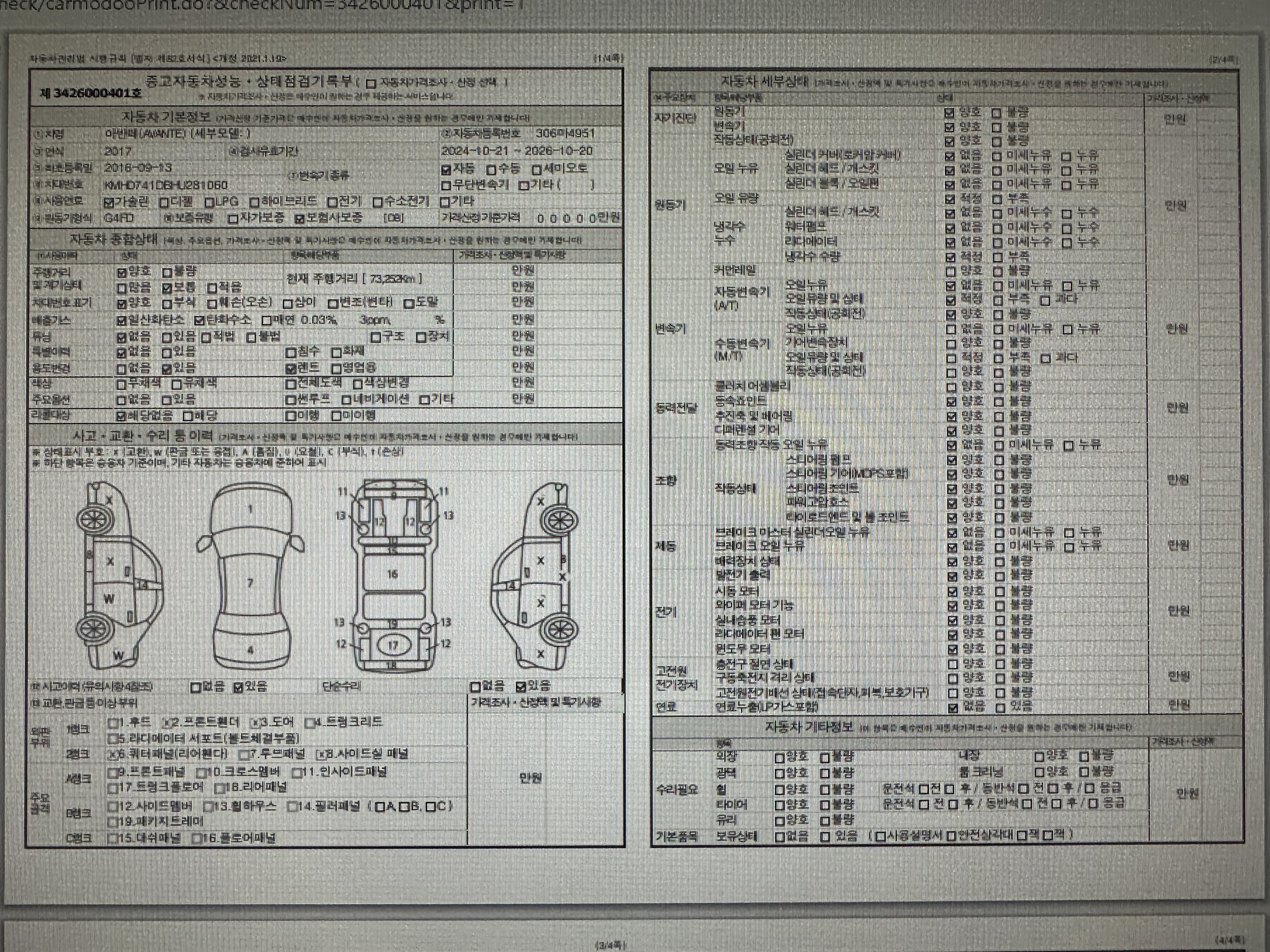 Hyundai AVANTE 2017 — inspection photo 1