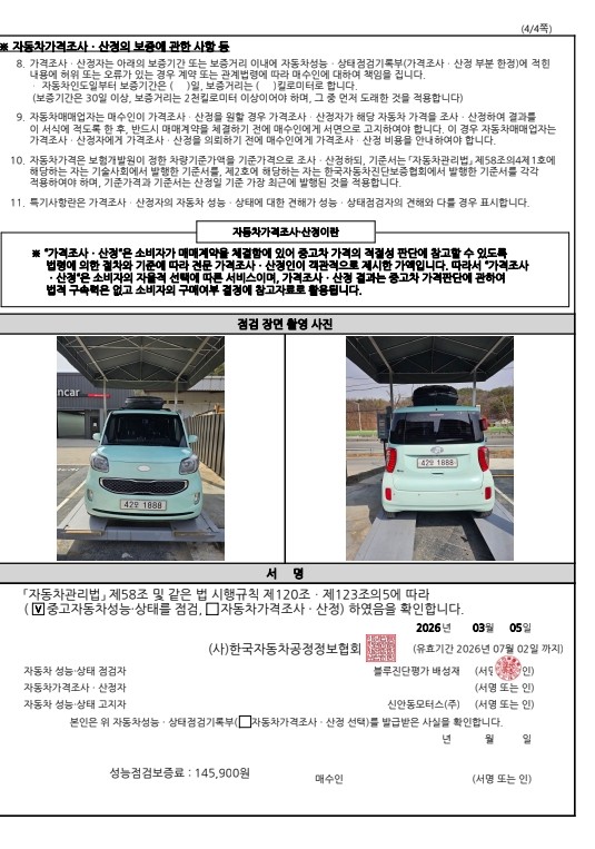 Kia RAY 2012 — inspection photo 5