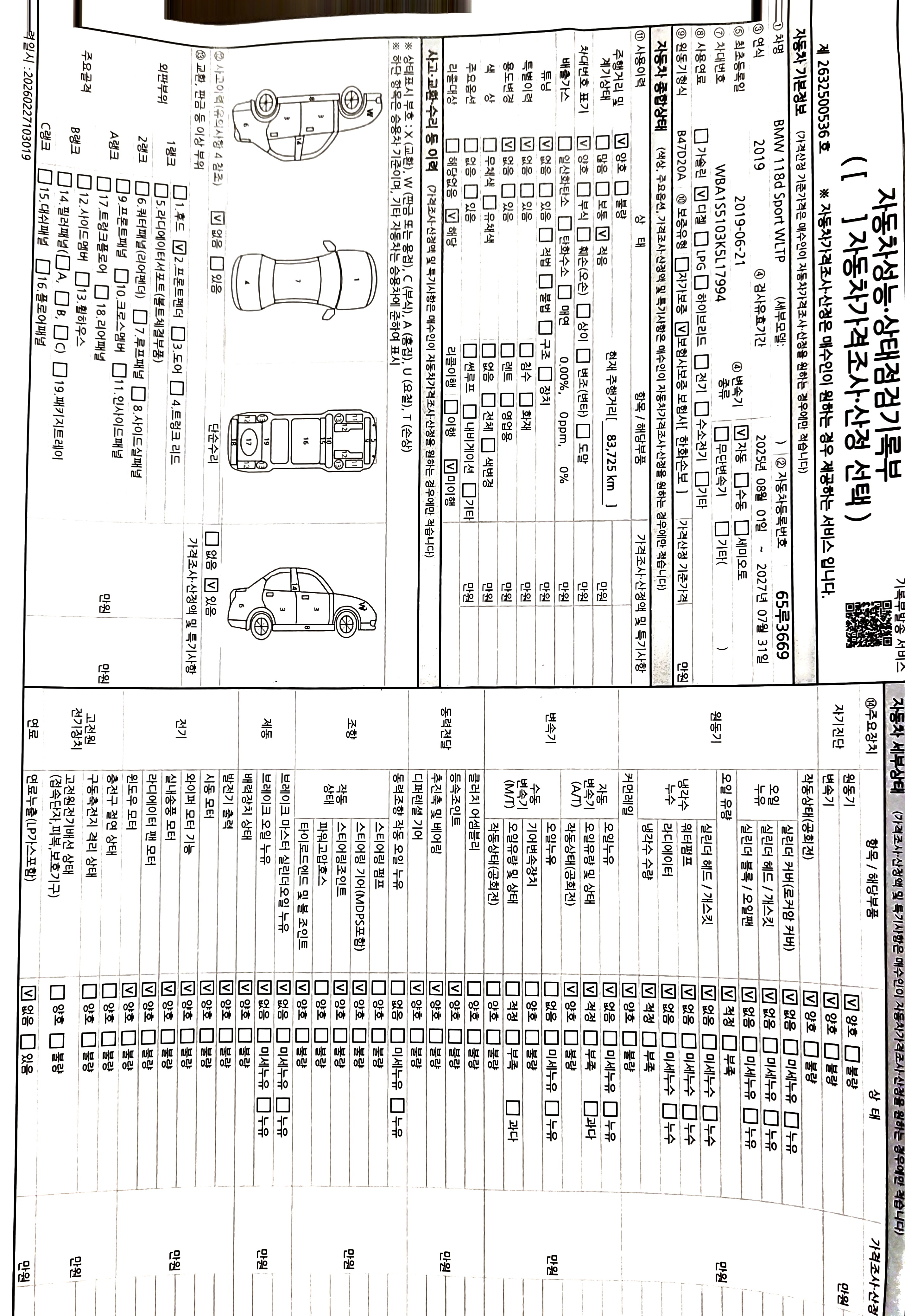 BMW 1-Series 2019 — inspection photo 1