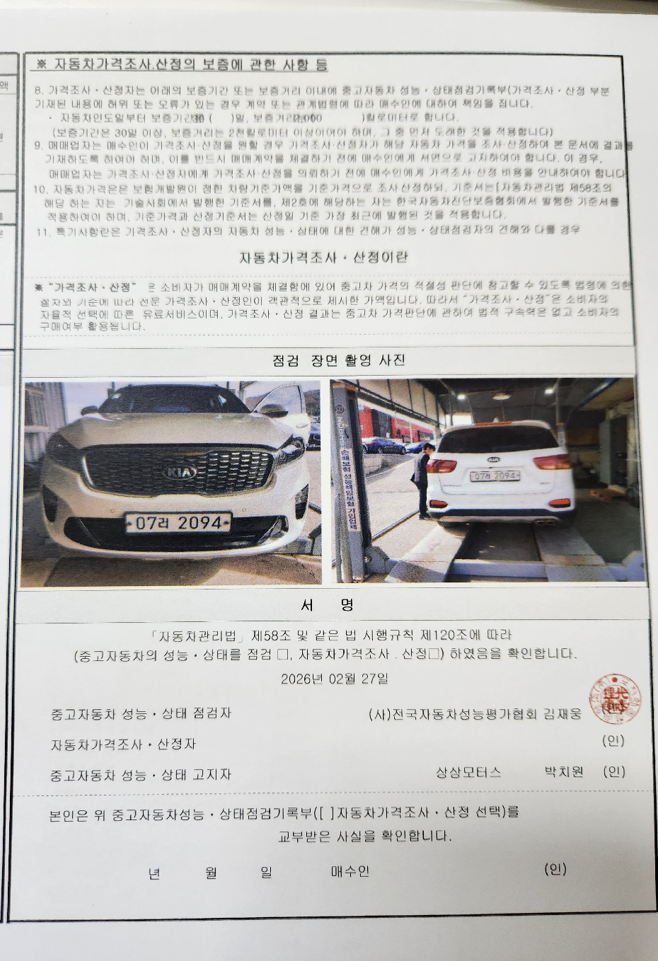 Kia Sorento 2018 — inspection photo 5