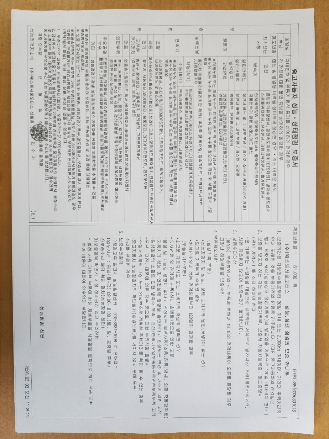 KG Mobility Rexton 2019 — inspection photo 4