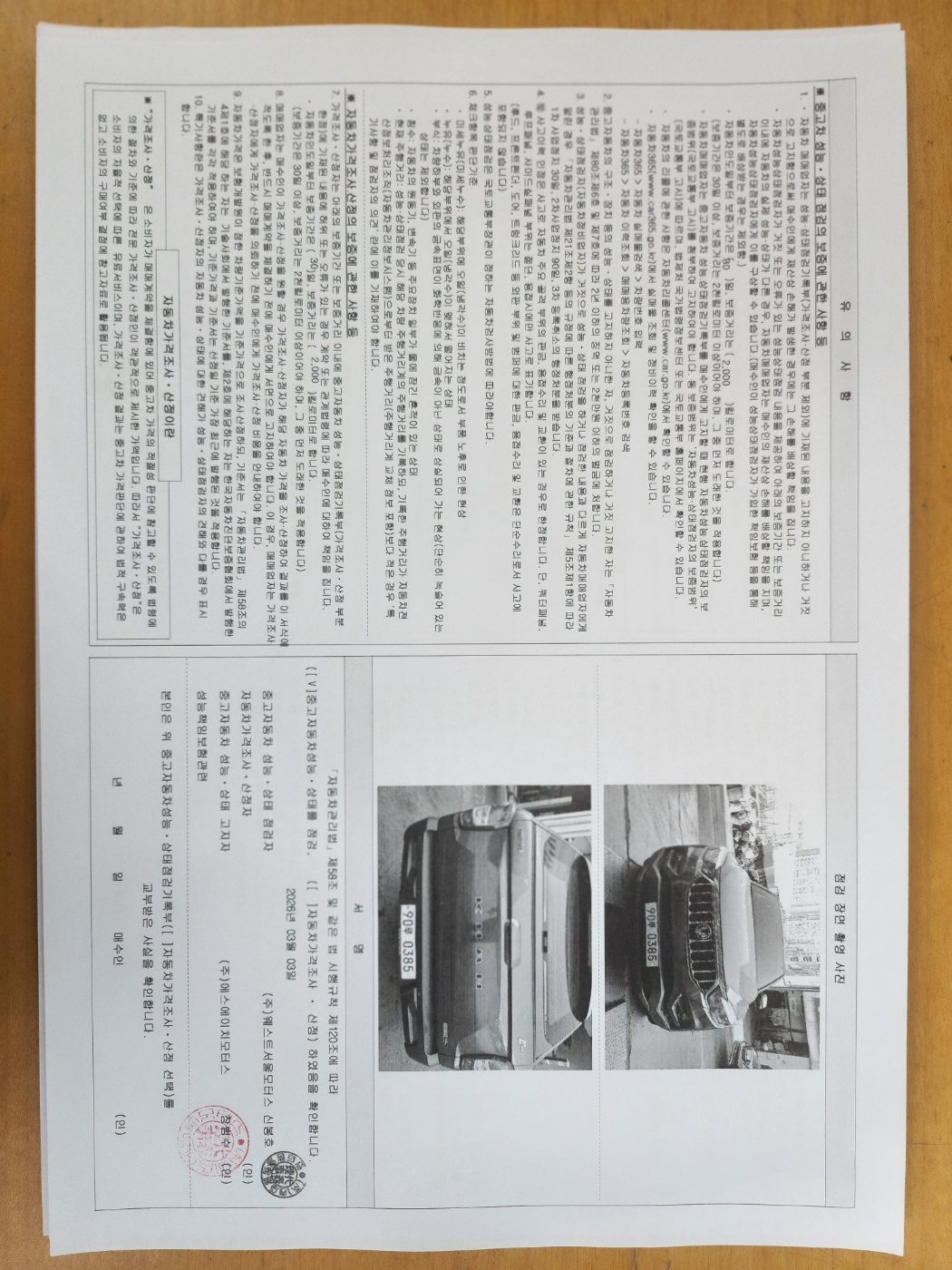 KG Mobility Rexton 2019 — inspection photo 5