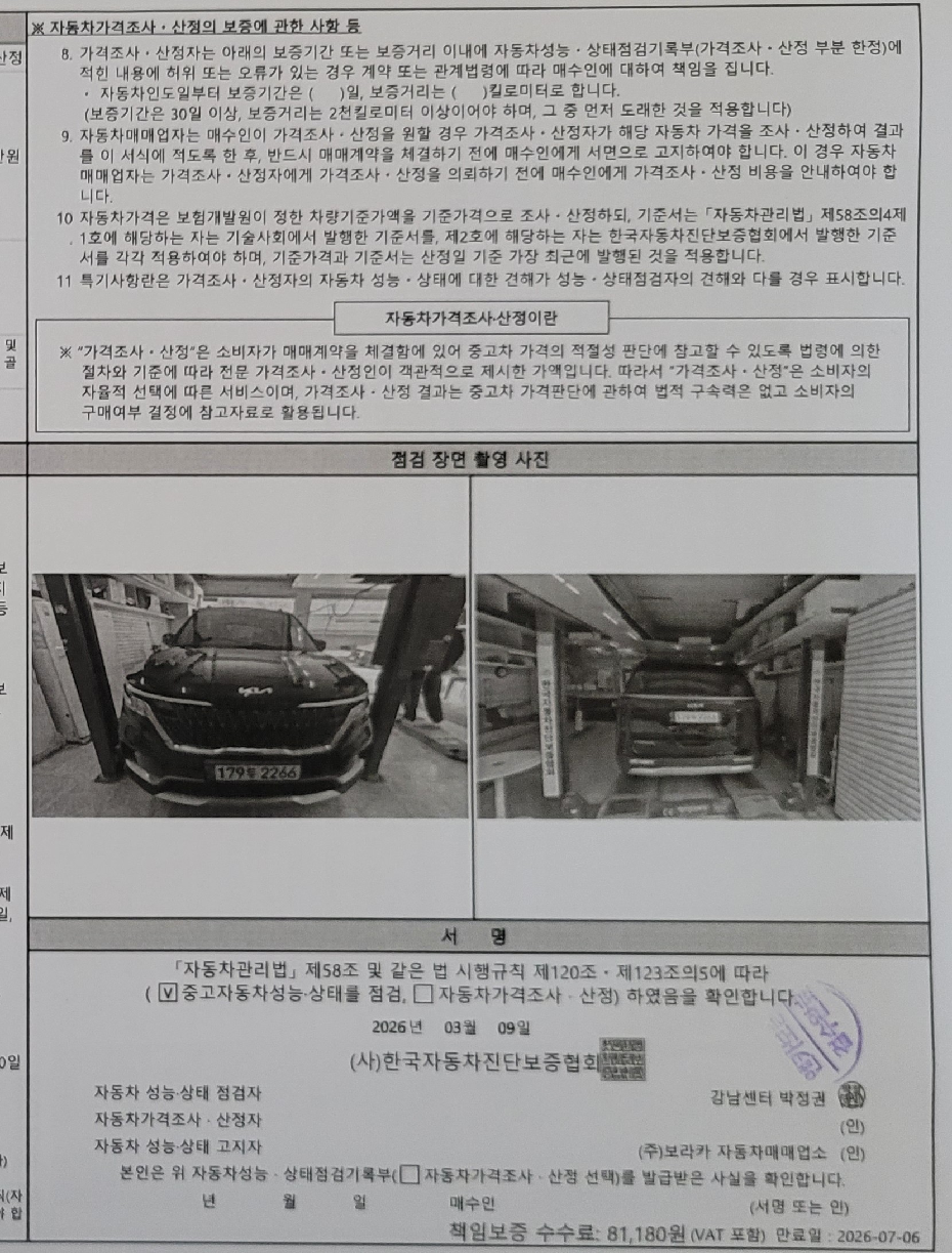 Kia Canival 2022 — inspection photo 4