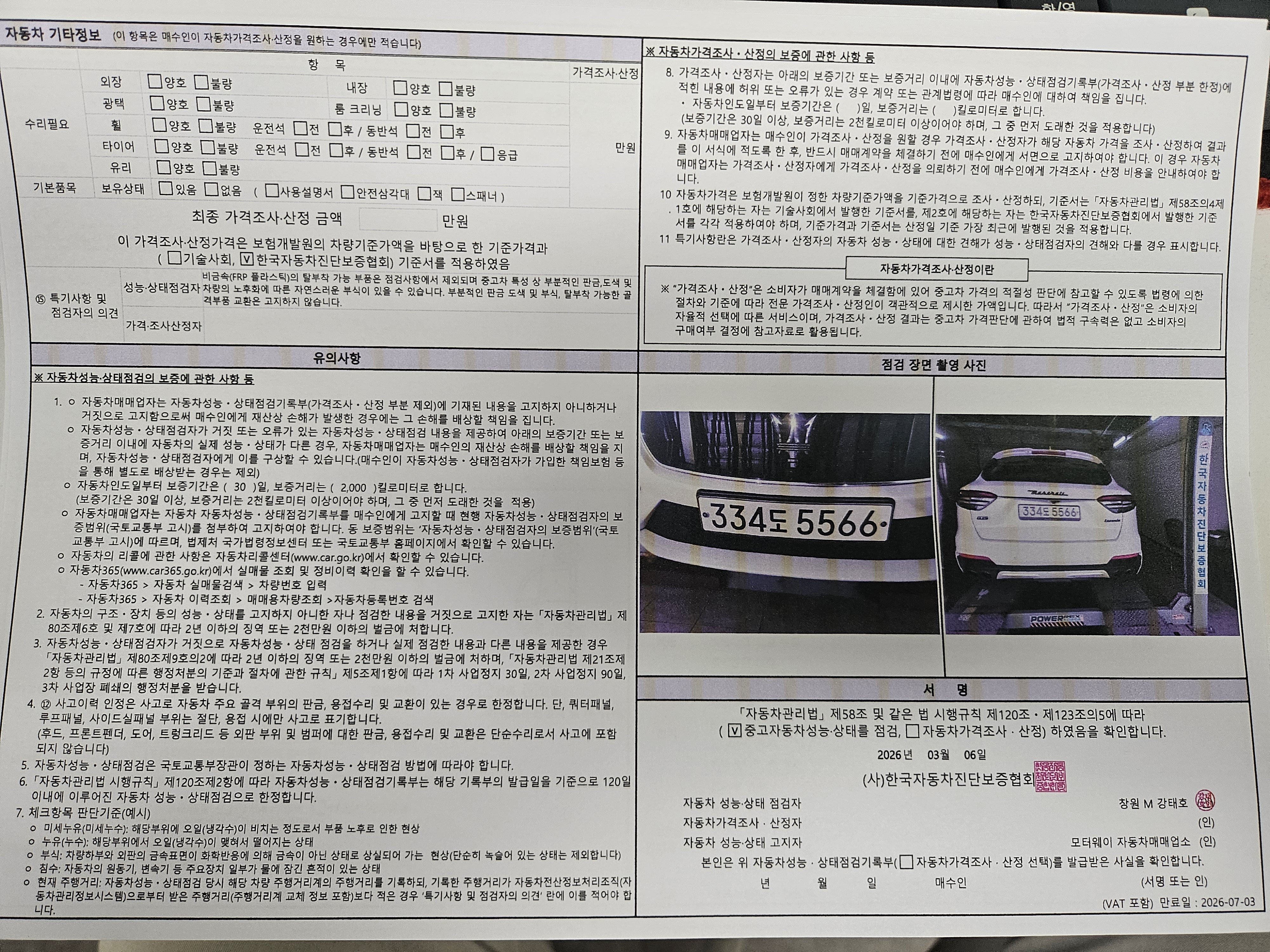 Maserati Levante 2019 — inspection photo 2