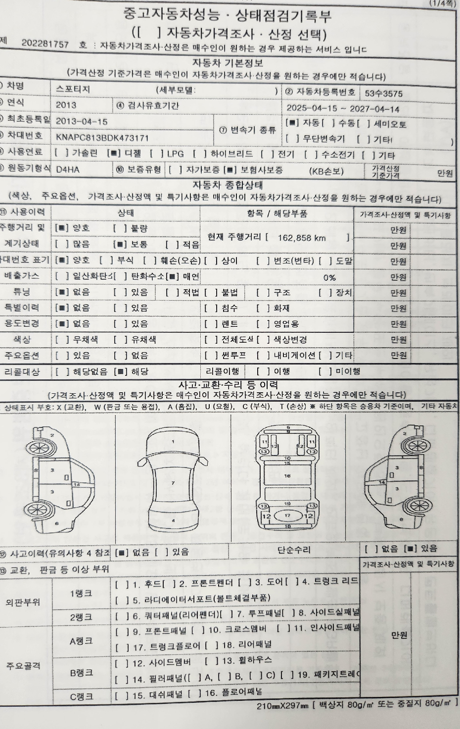 Kia Sportage 2013 — inspection photo 1