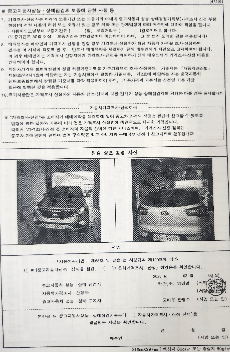 Kia Sportage 2013 — inspection photo 4