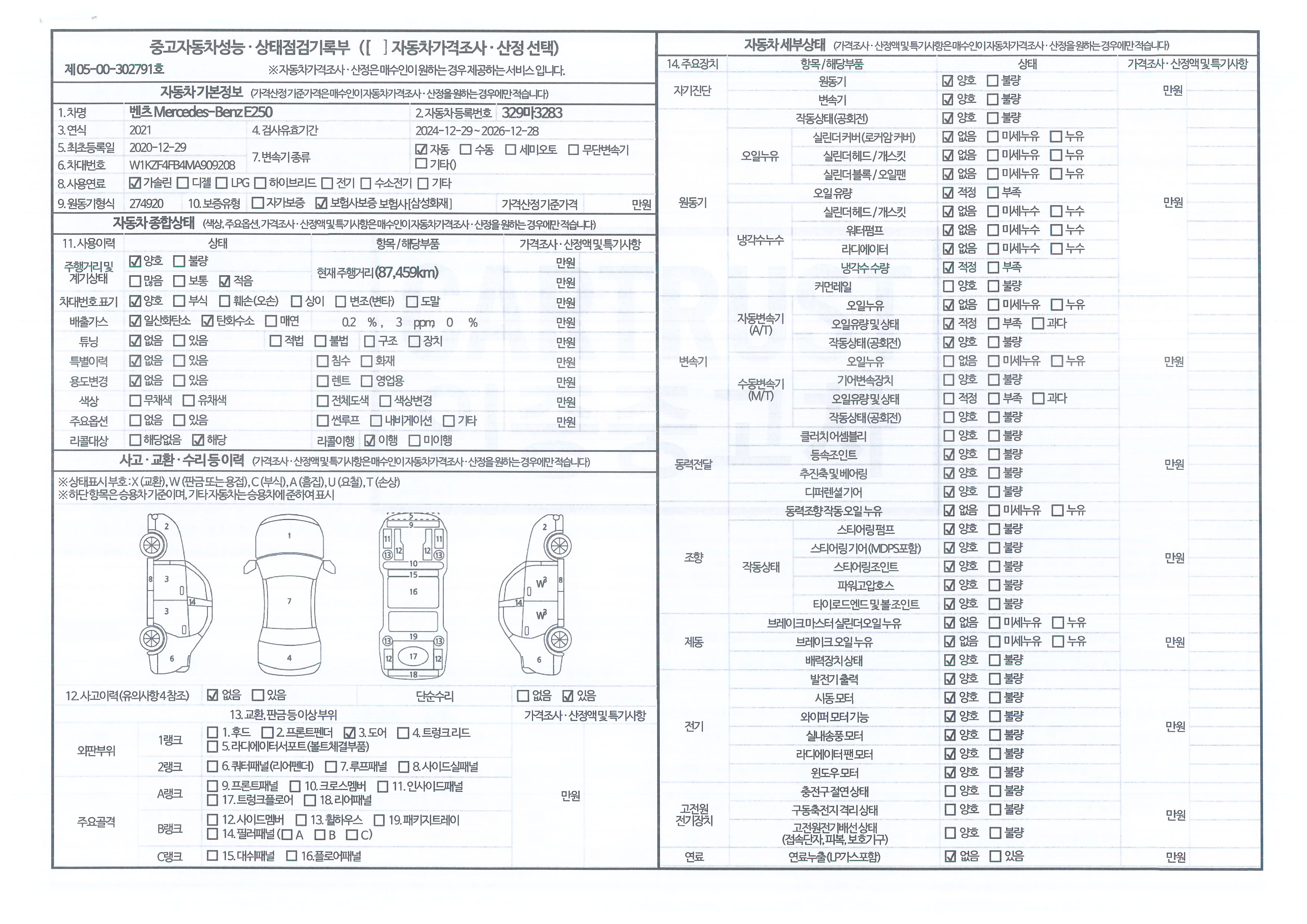Mercedes-Benz E-Class 2021 — inspection photo 1