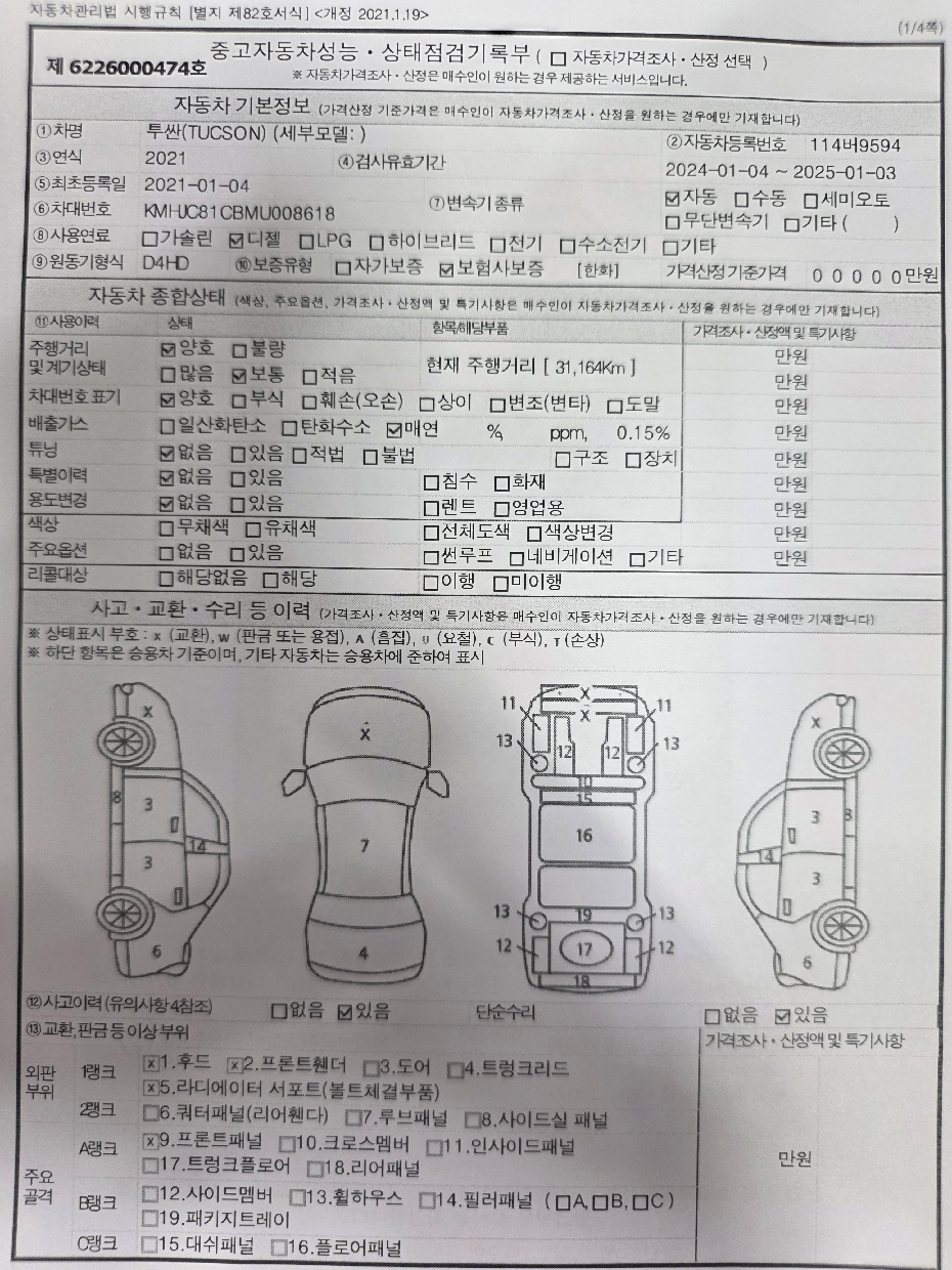 Hyundai Tucson 2021 — inspection photo 1