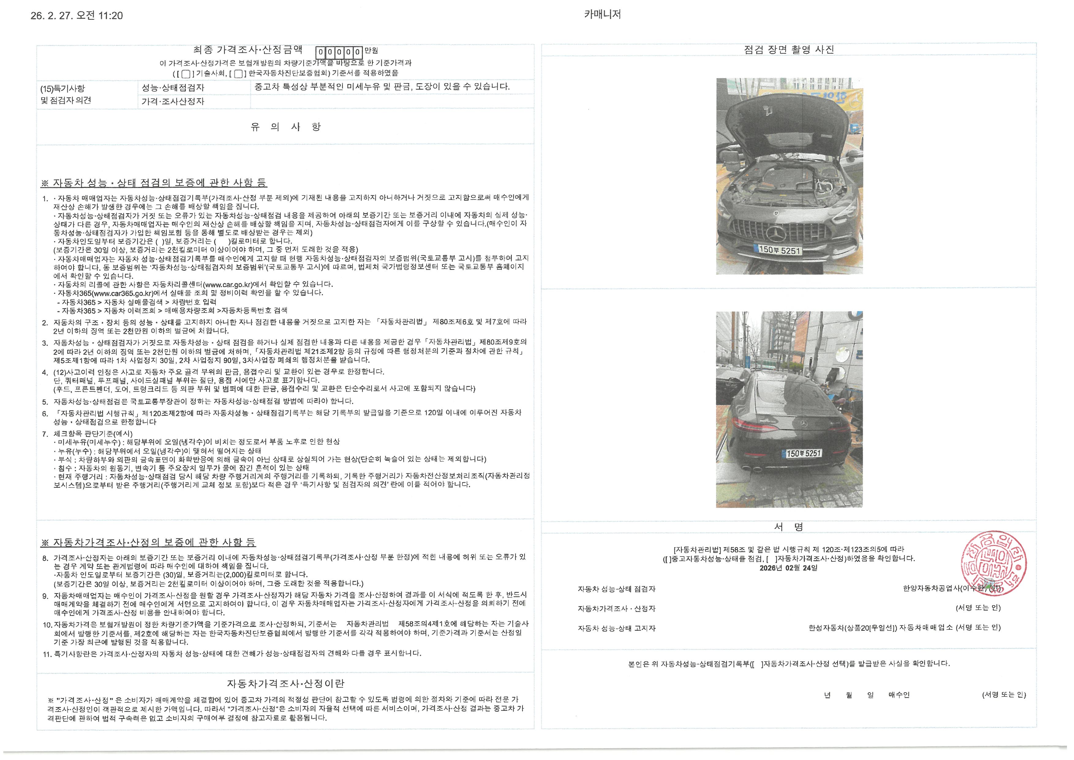 Mercedes-Benz AMG GT 2022 — inspection photo 2