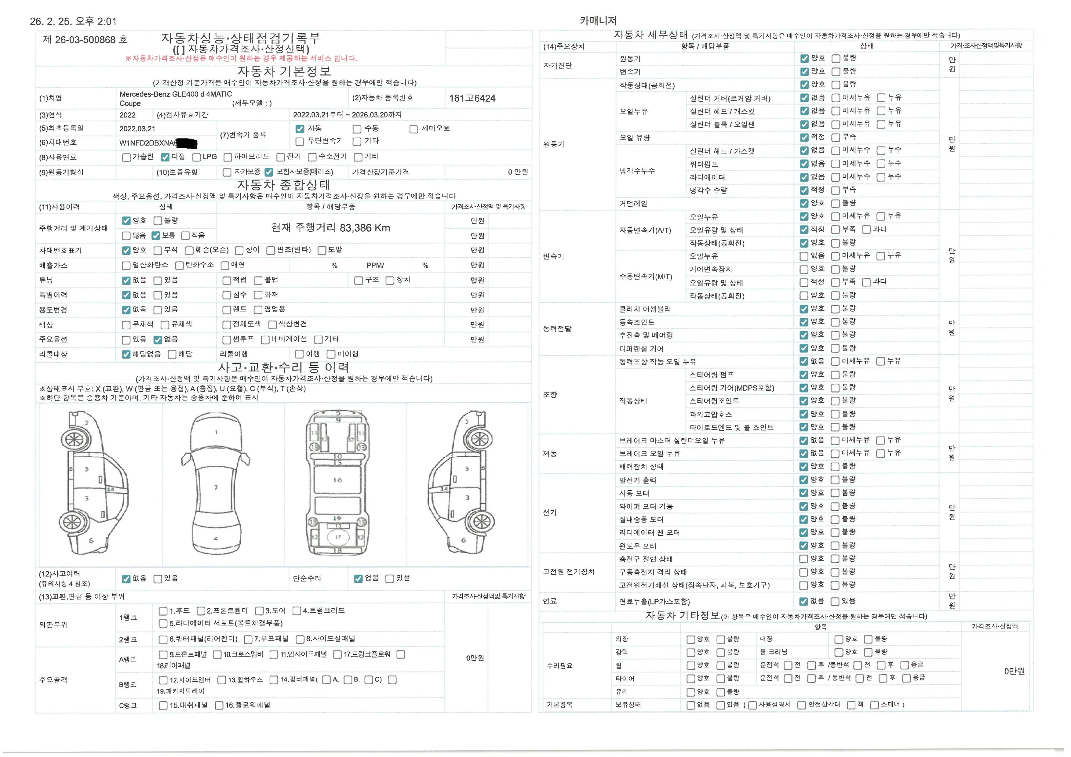 Mercedes-Benz GLE-Class 2022 — inspection photo 1