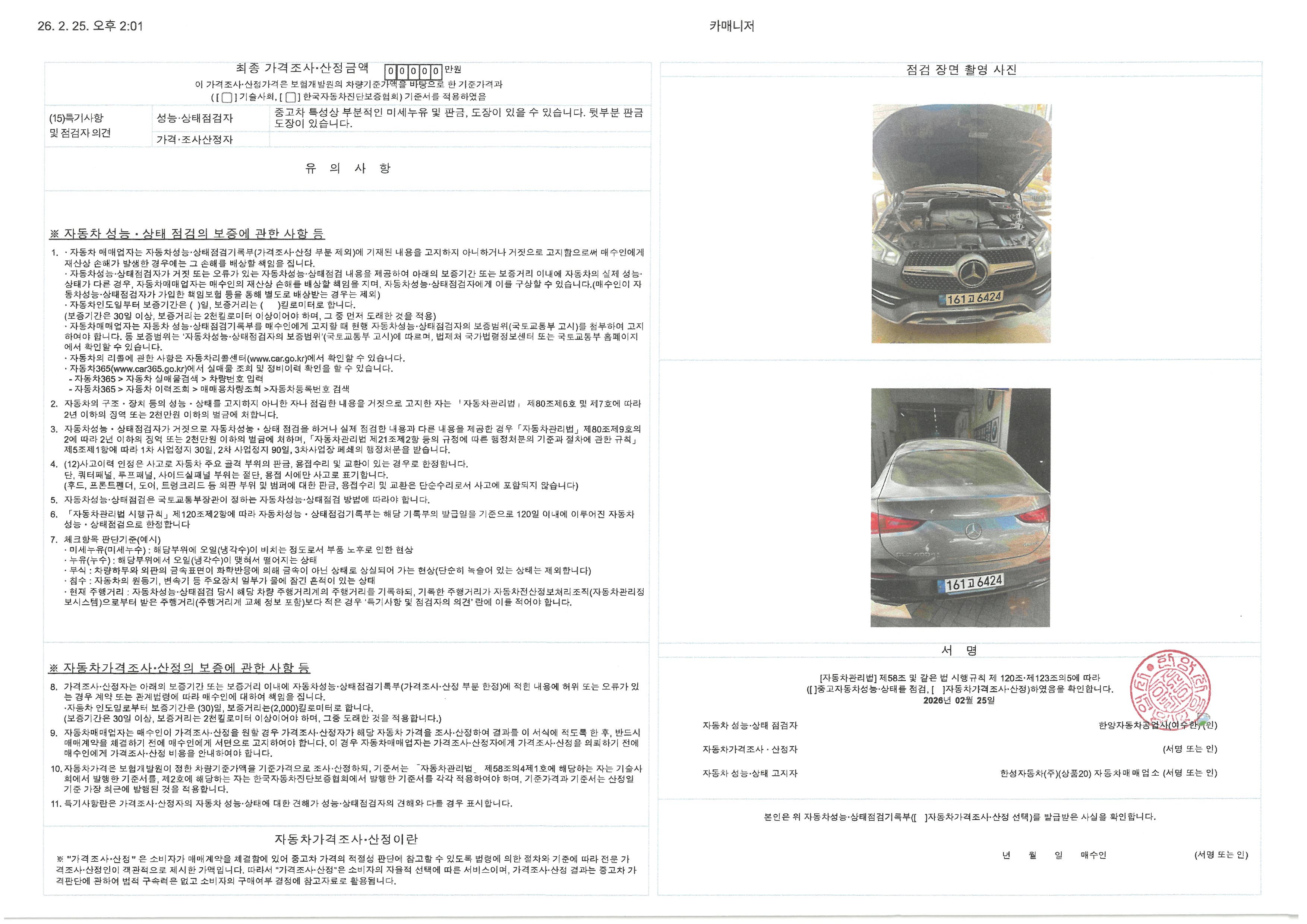 Mercedes-Benz GLE-Class 2022 — inspection photo 2
