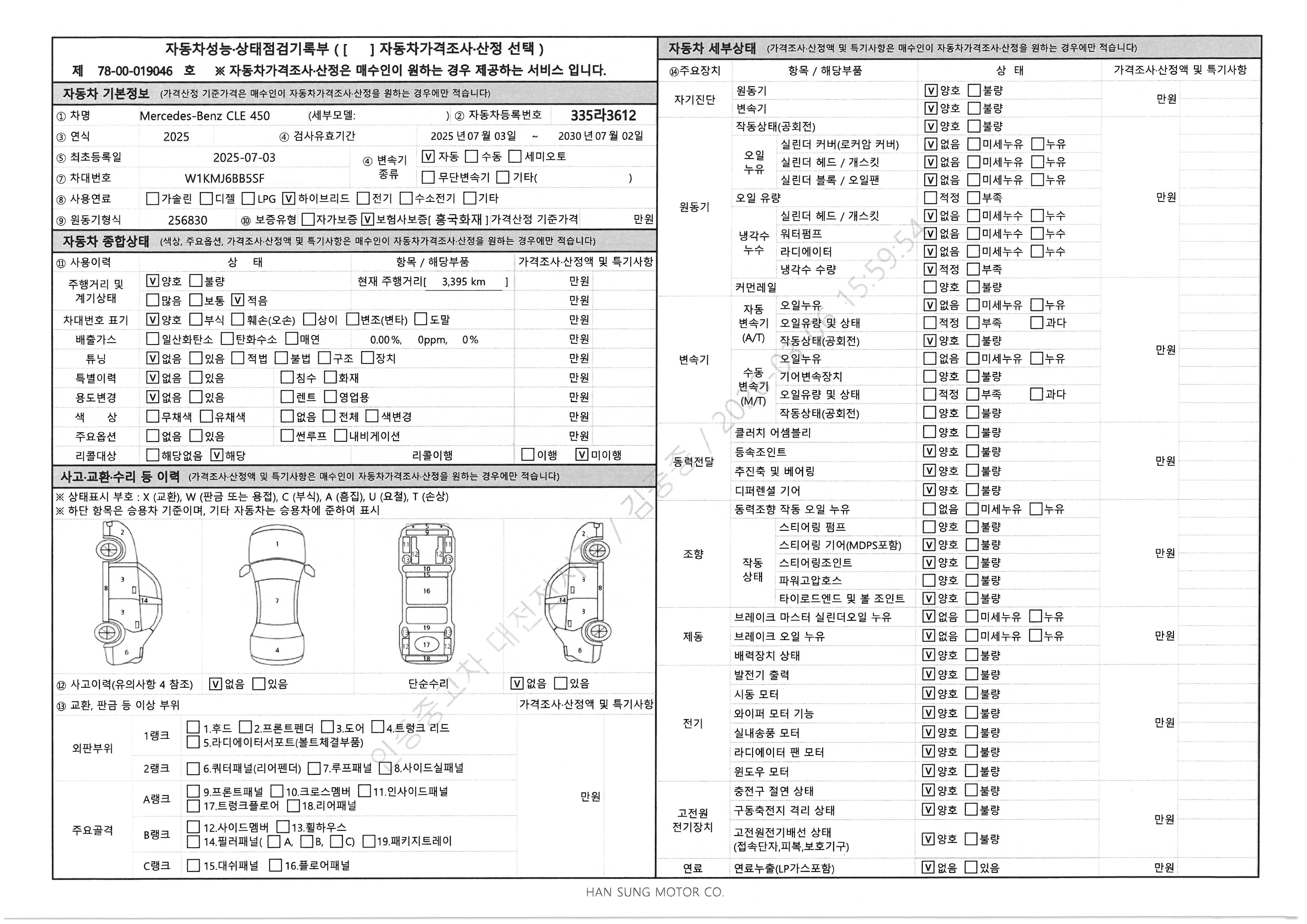 Mercedes-Benz CLE-Class 2025 — inspection photo 1