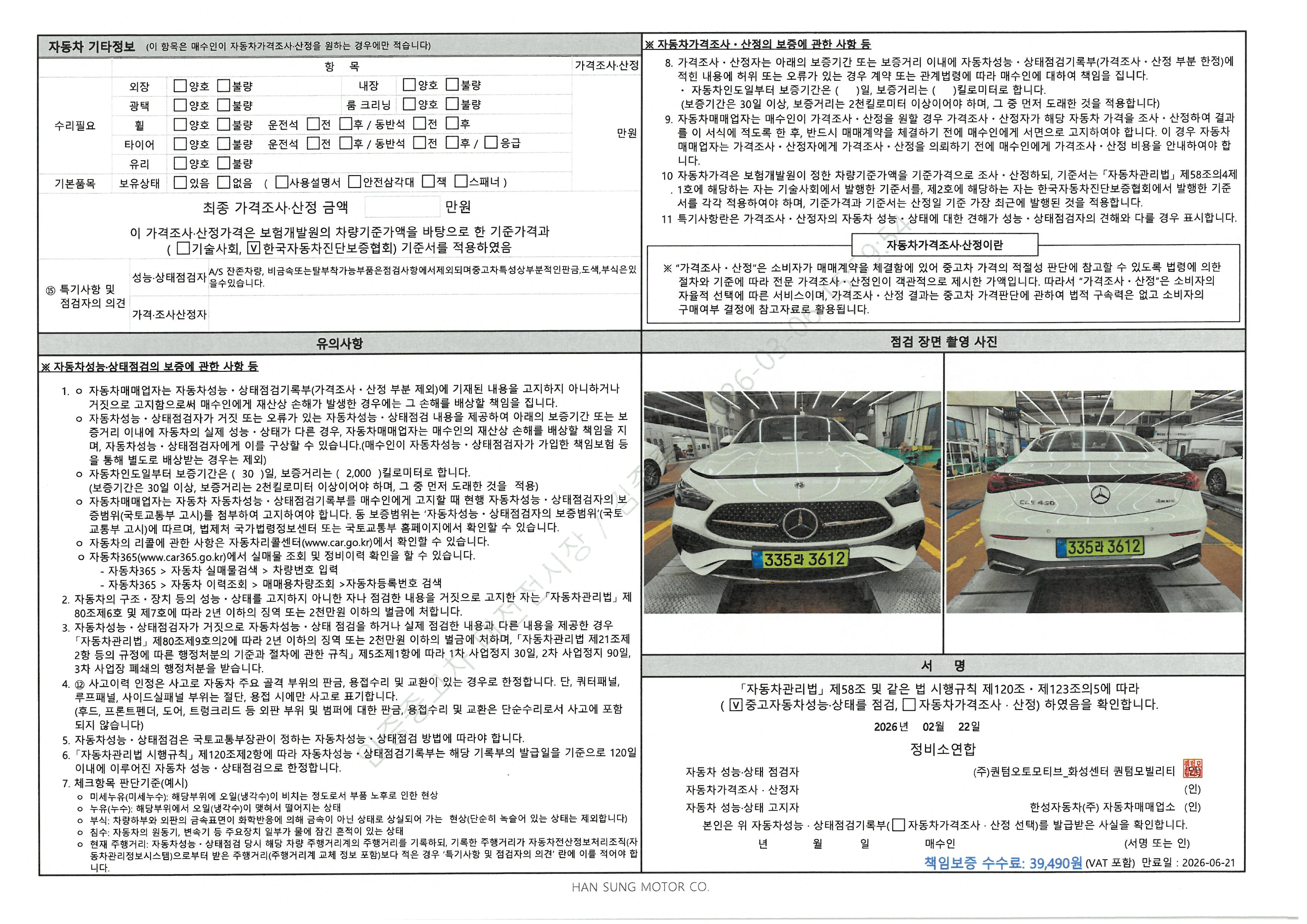 Mercedes-Benz CLE-Class 2025 — inspection photo 2
