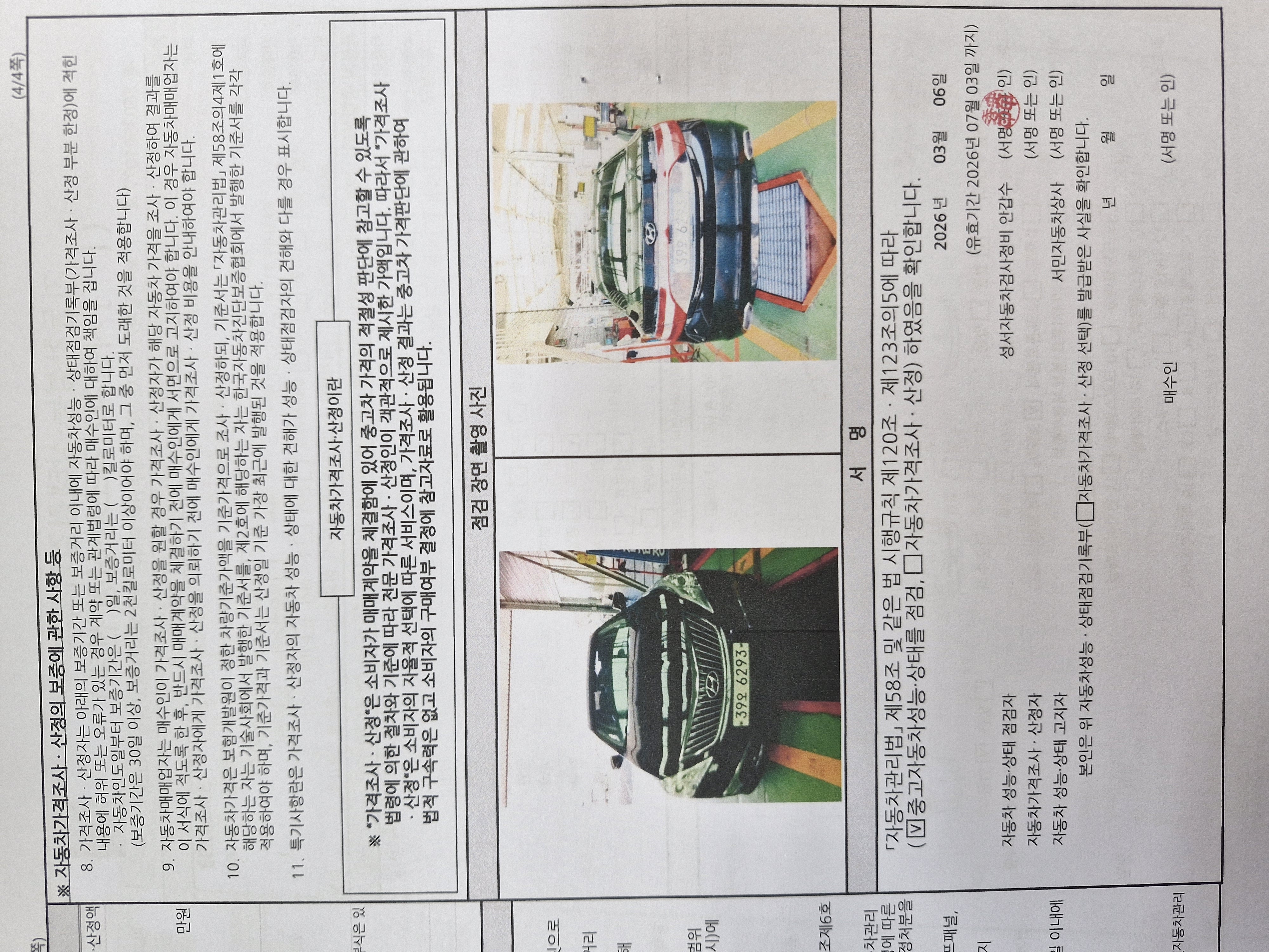 Hyundai Grandeur 2016 — inspection photo 4