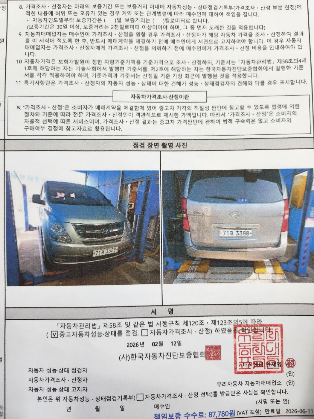 Hyundai Starex 2014 — inspection photo 4