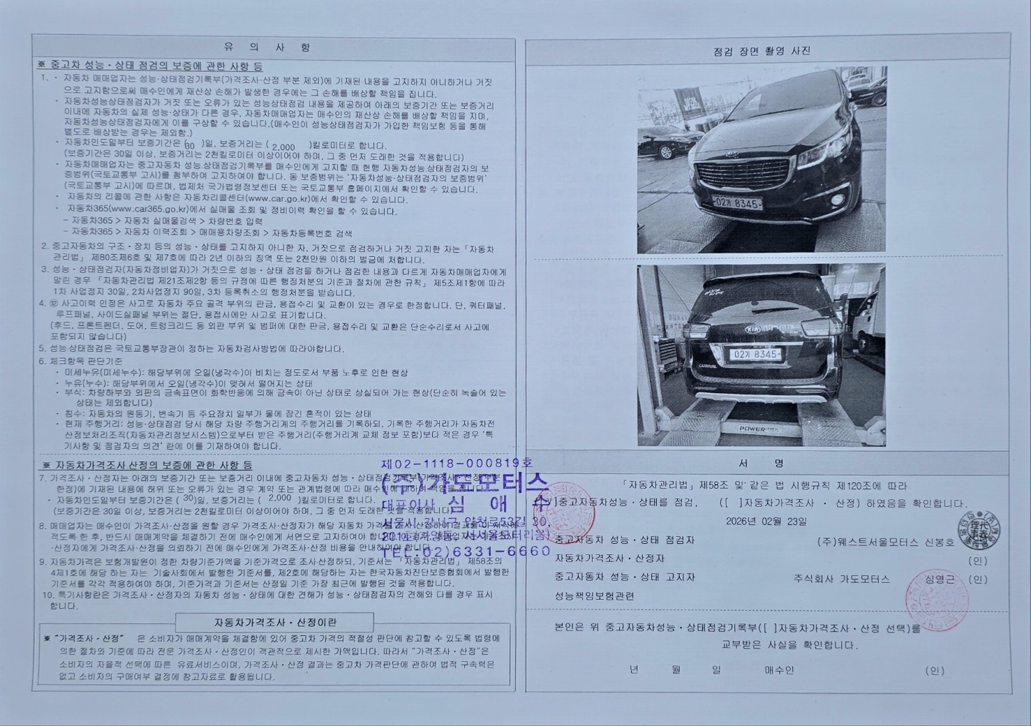 Kia Canival 2017 — inspection photo 2