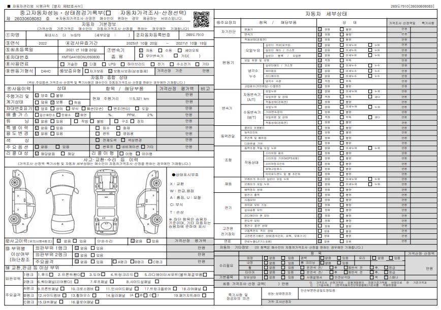 Genesis G70 2022 — inspection photo 3