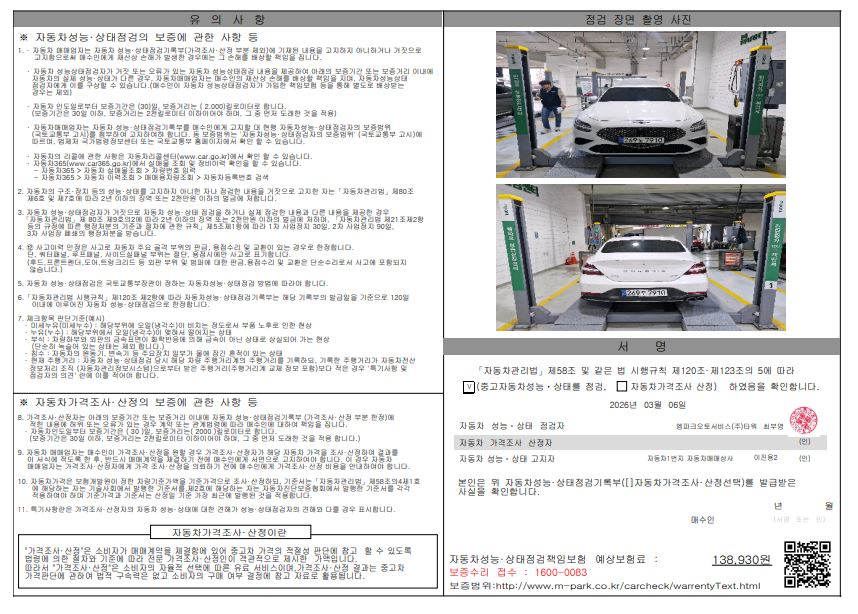 Genesis G70 2022 — inspection photo 4