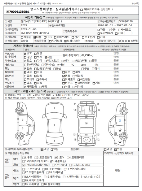 Hyundai Palisade 2022 — inspection photo 1