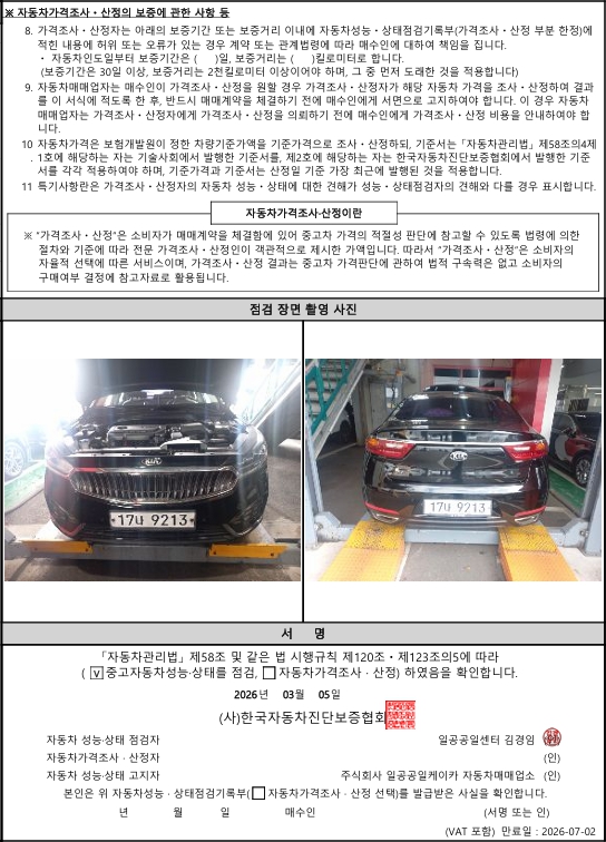 Kia K7 2018 — inspection photo 5