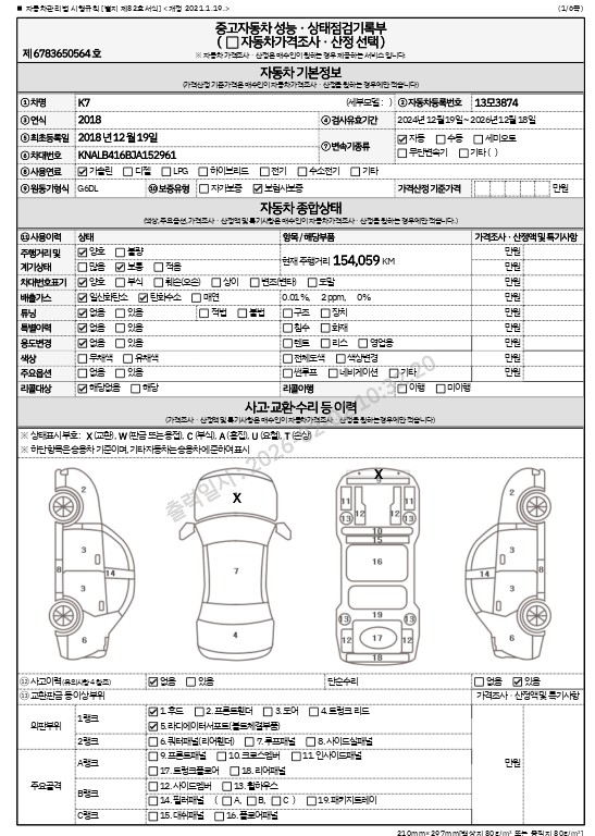 Kia K7 2018 — inspection photo 1