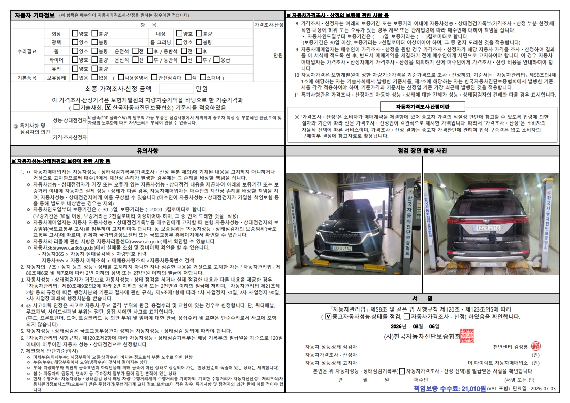 Kia Canival 2021 — inspection photo 4