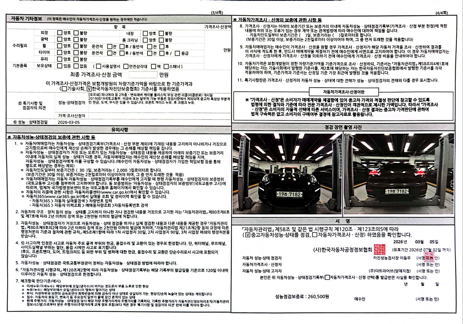 Porsche Panamera 2014 — inspection photo 2