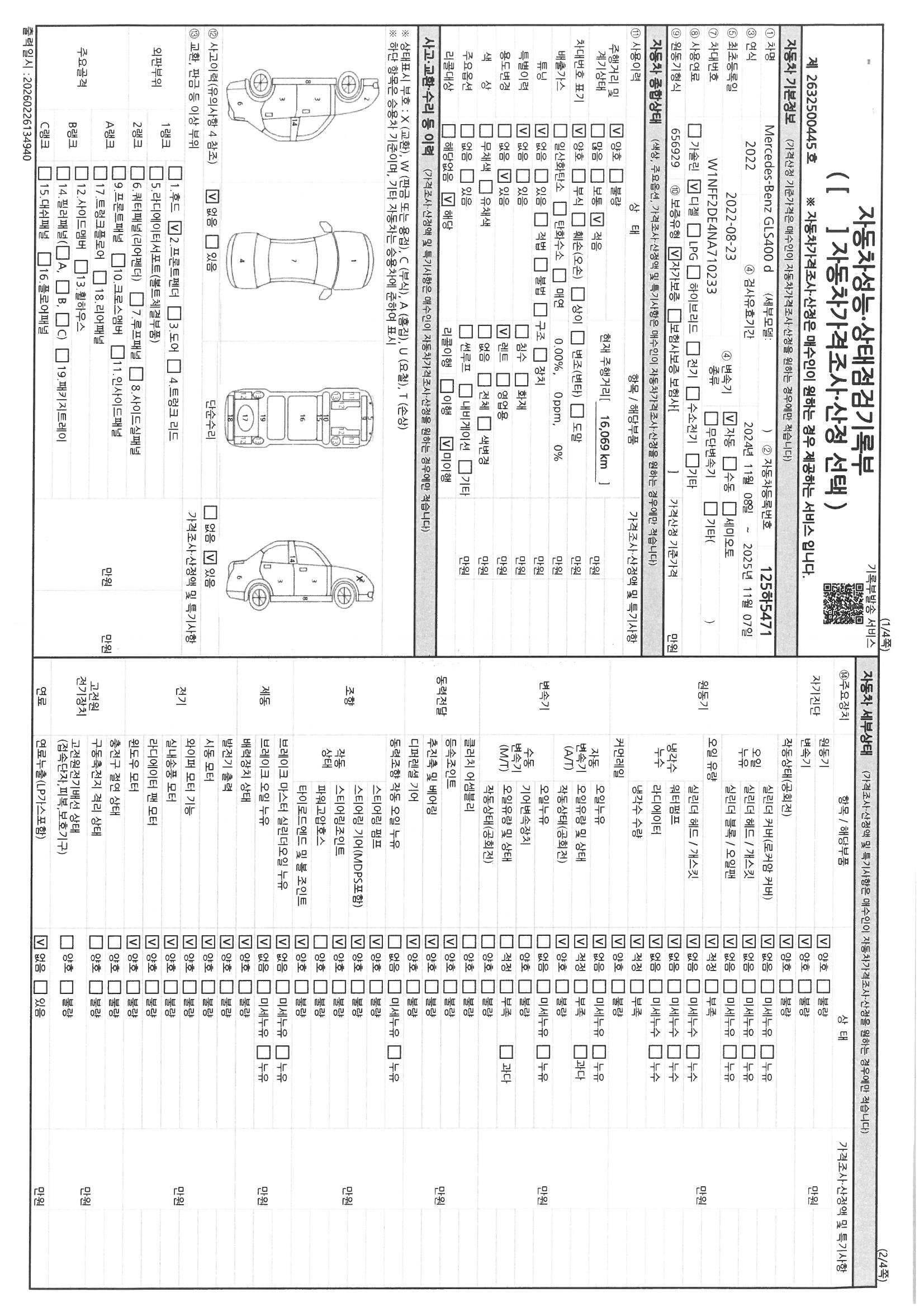 Mercedes-Benz GLS-Class 2022 — inspection photo 1