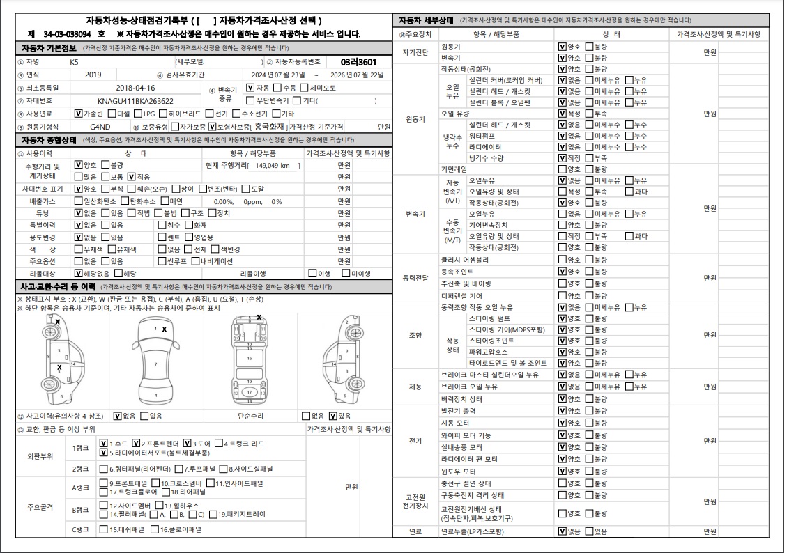 Kia K5 2019 — inspection photo 1