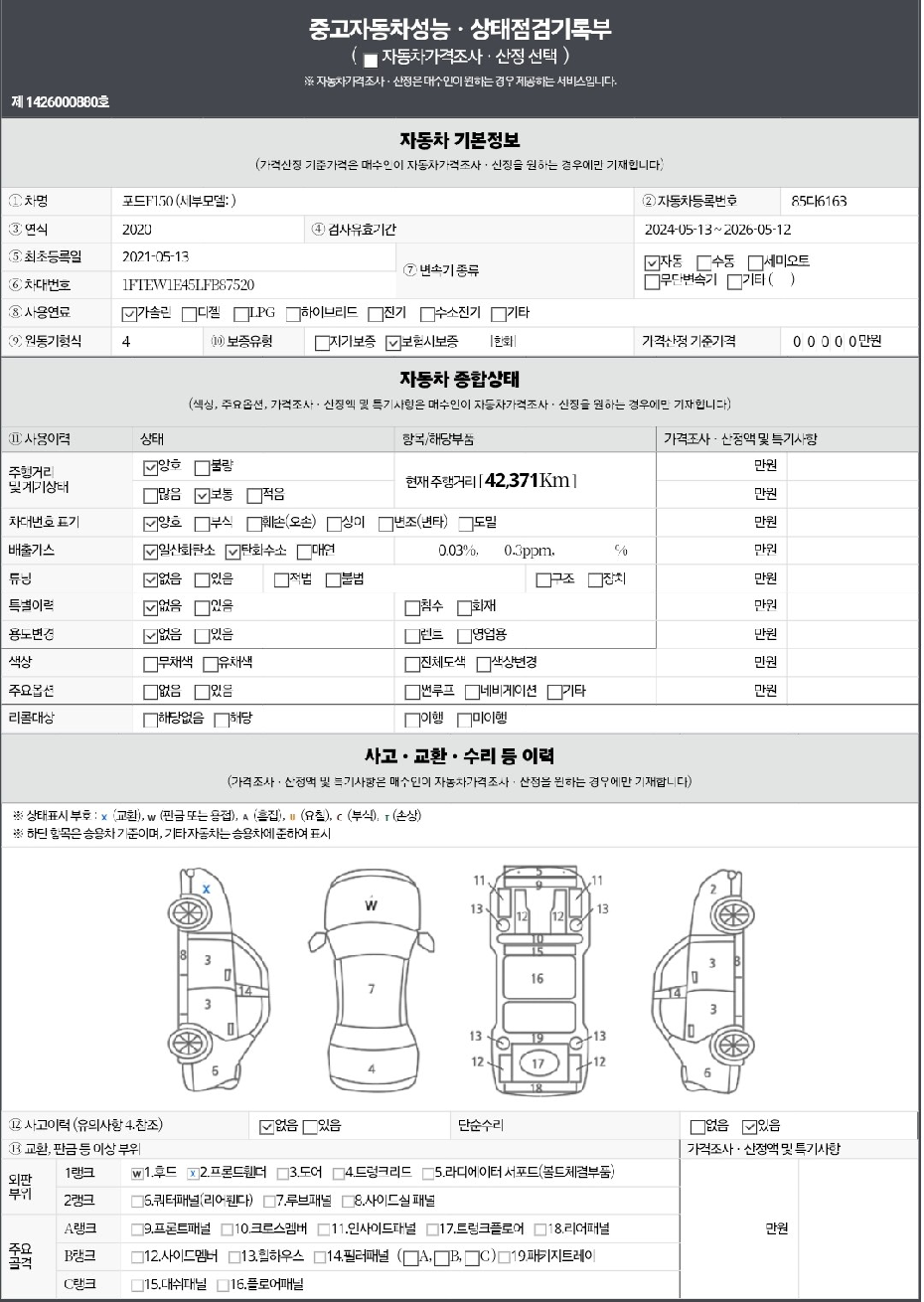 Ford F150 2020 — inspection photo 1