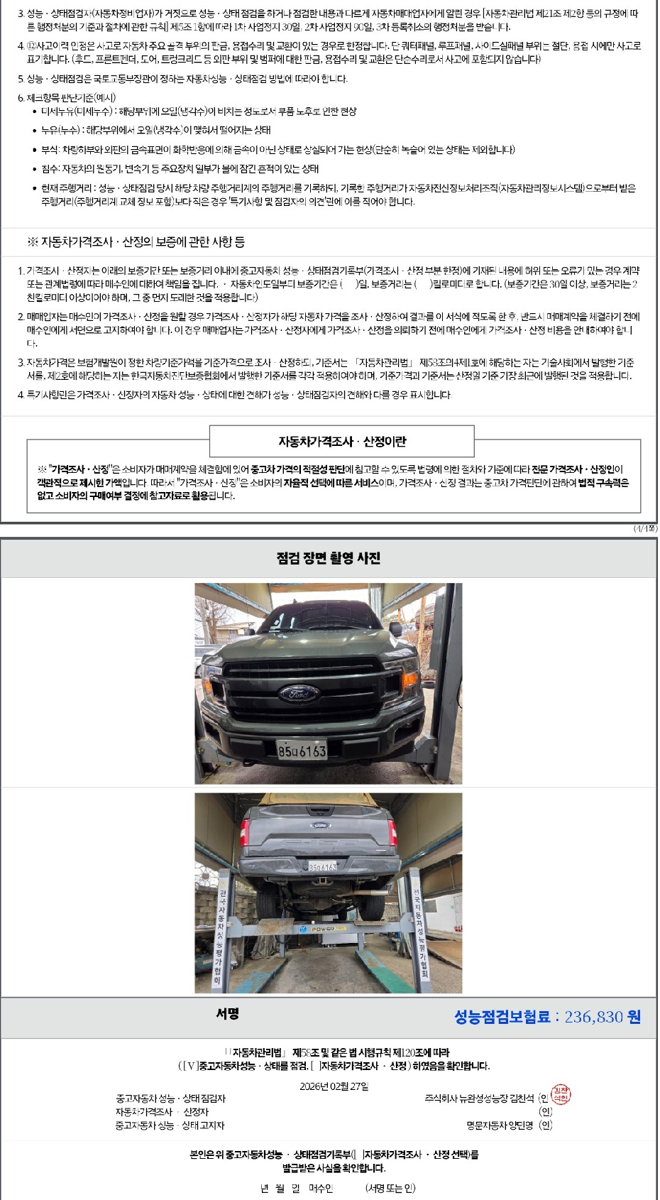 Ford F150 2020 — inspection photo 3