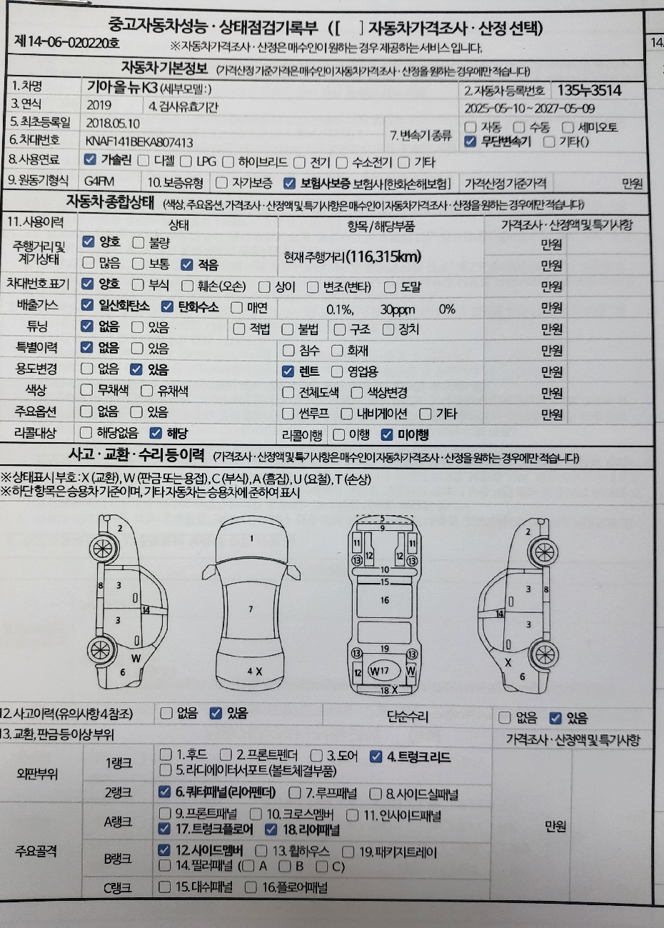 Kia K3 2019 — inspection photo 1