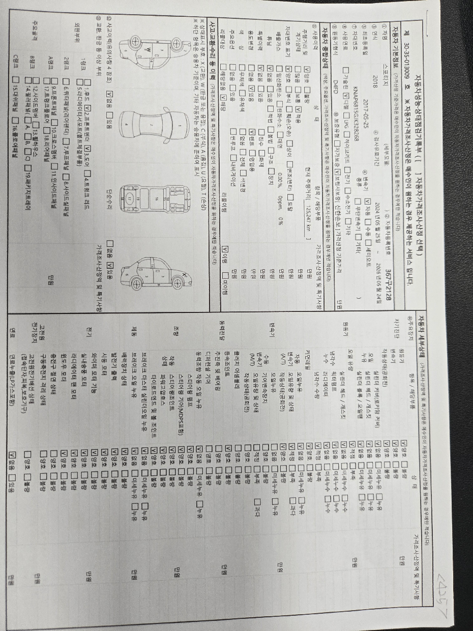 Kia Sportage 2018 — inspection photo 1