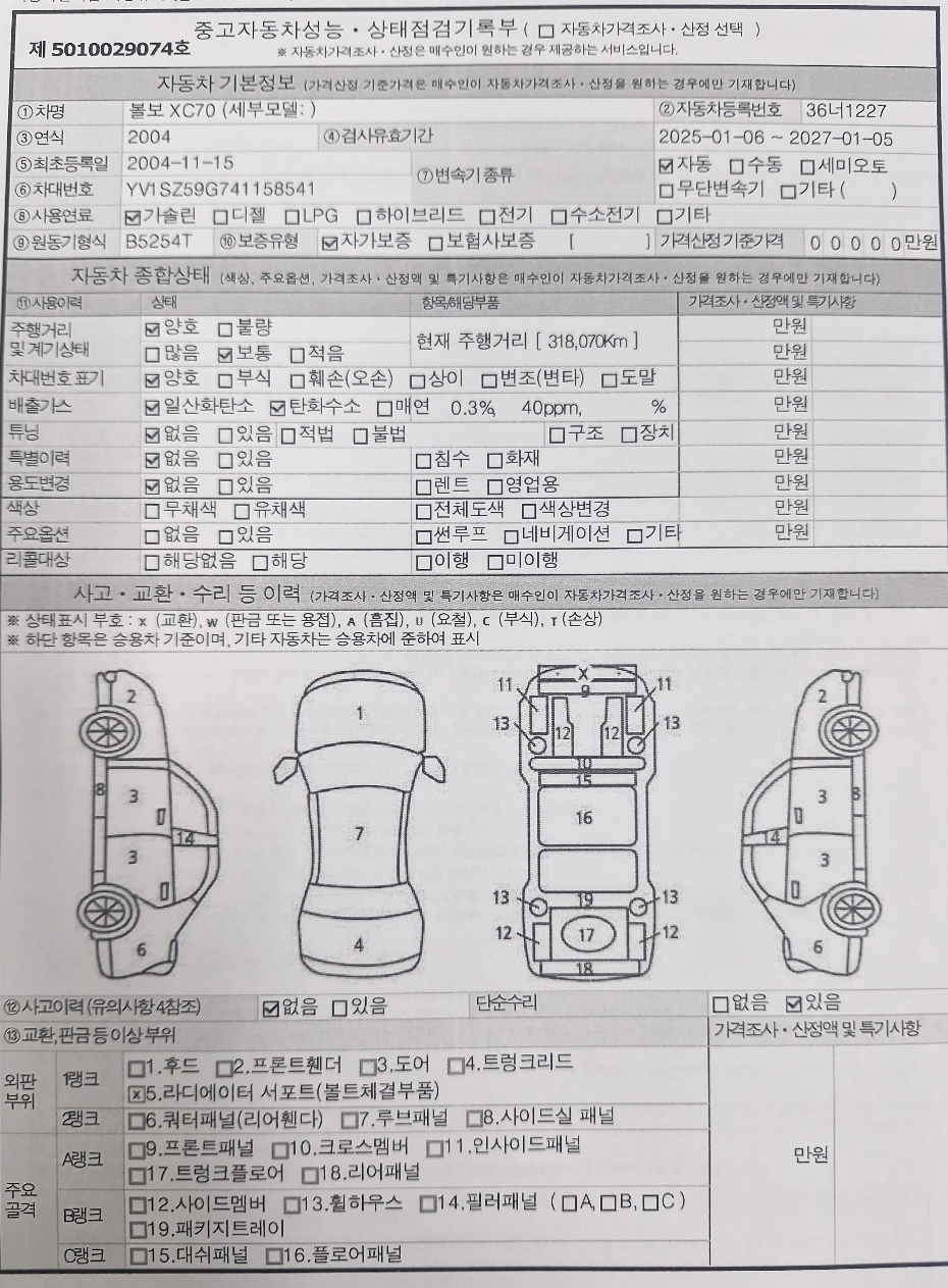 Volvo XC70 2004 — inspection photo 1