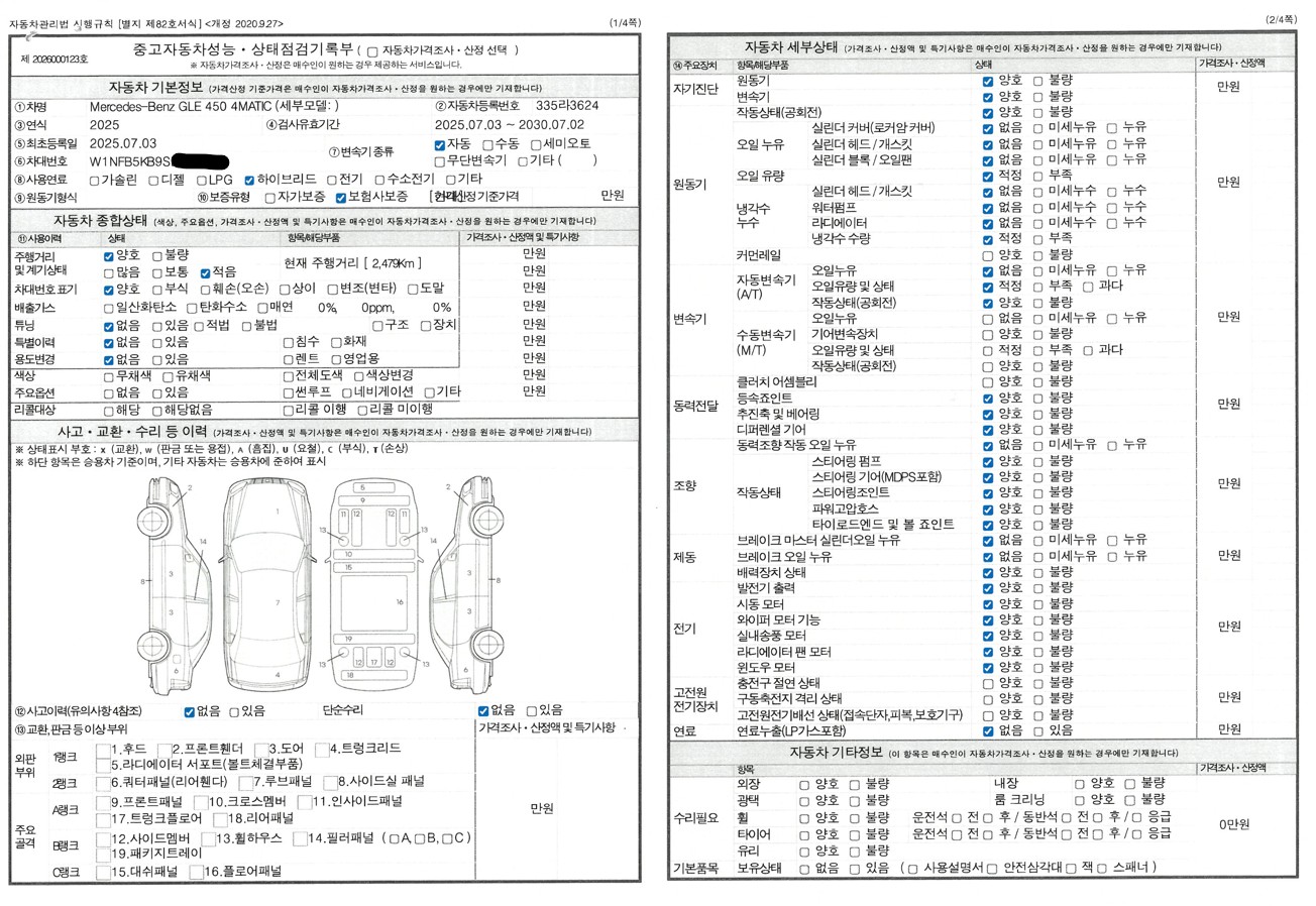 Mercedes-Benz GLE-Class 2025 — inspection photo 1
