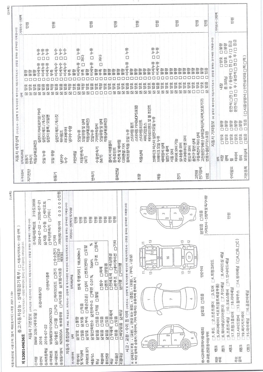 BMW 3-Series 2016 — inspection photo 1