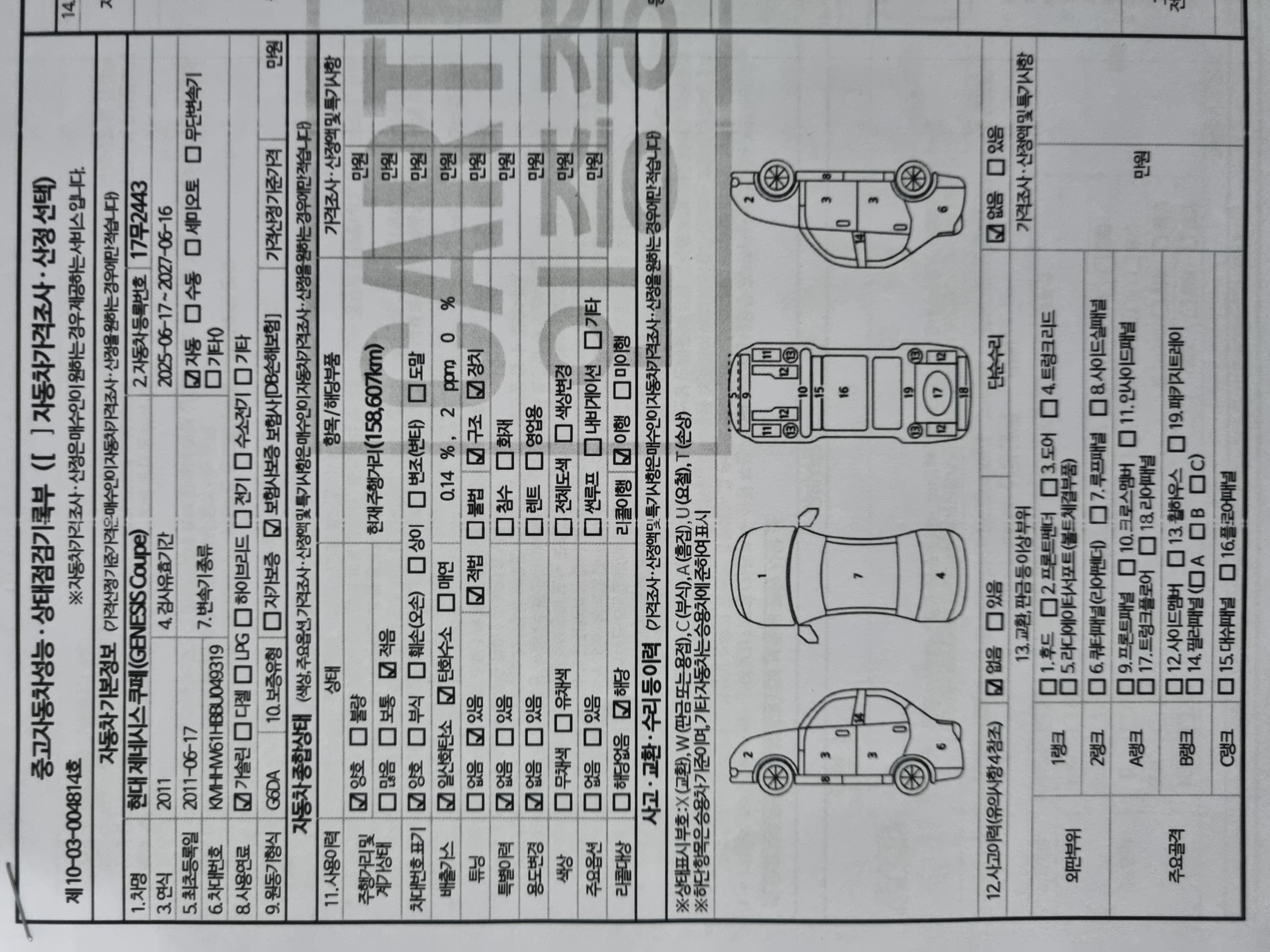 Hyundai Genesis 2011 — inspection photo 1