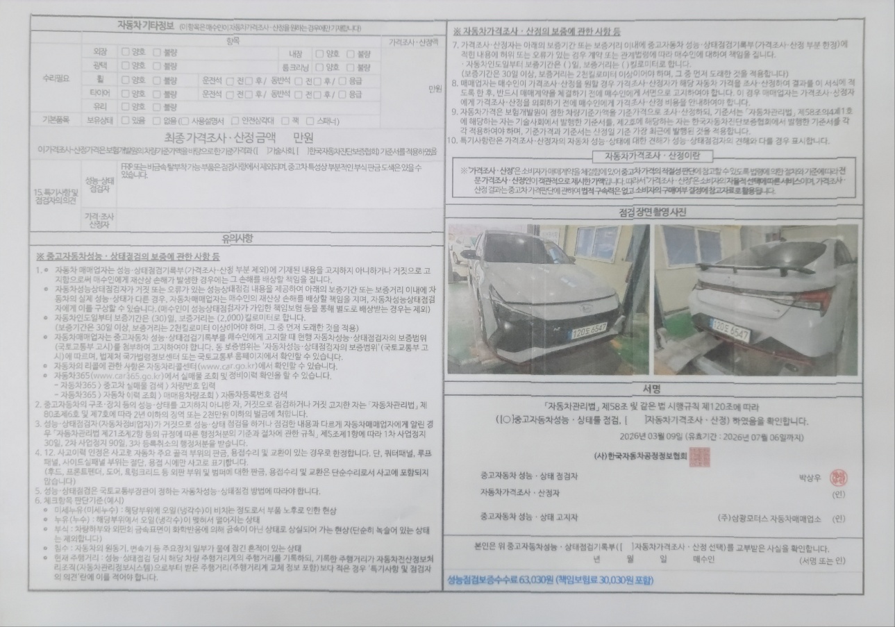 Hyundai AVANTE 2022 — inspection photo 2