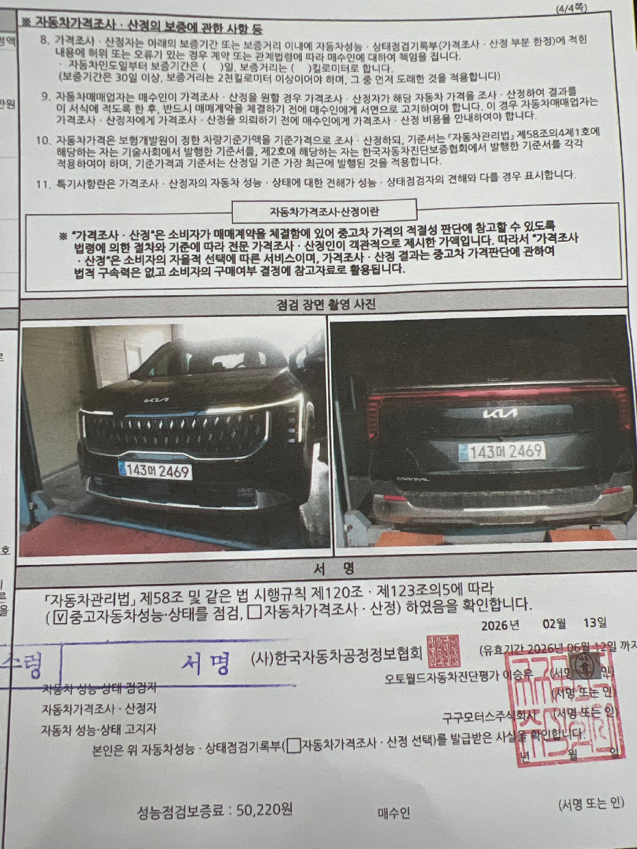 Kia Canival 2024 — inspection photo 4