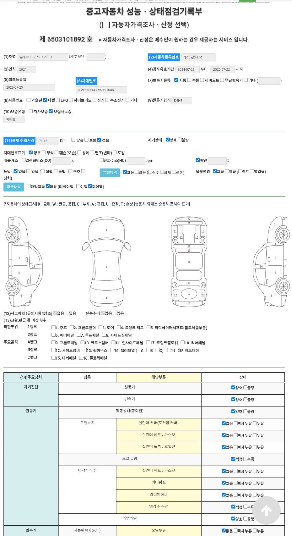 Hyundai Palisade 2021 — inspection photo 1