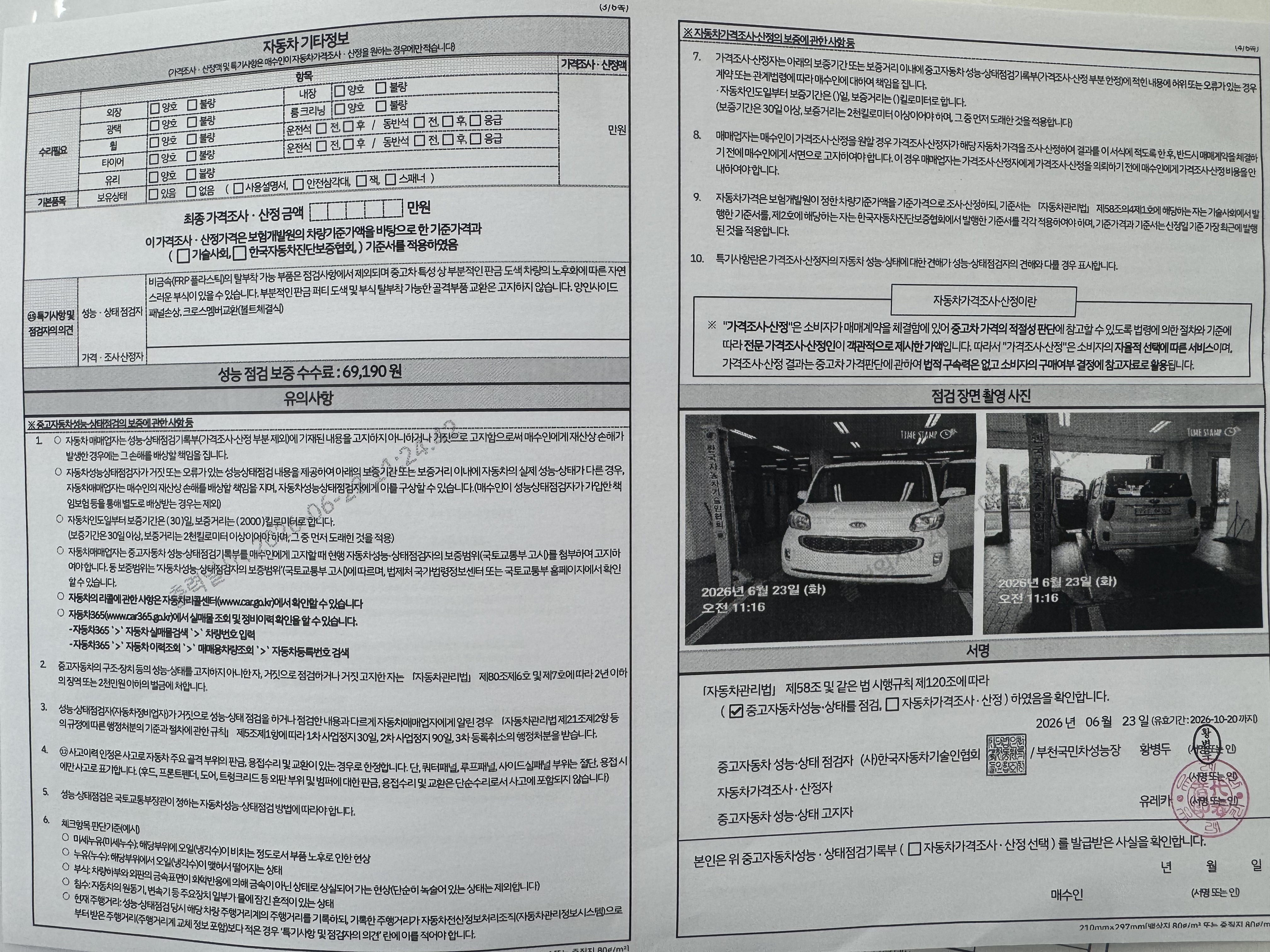Kia RAY 2013 — inspection photo 2